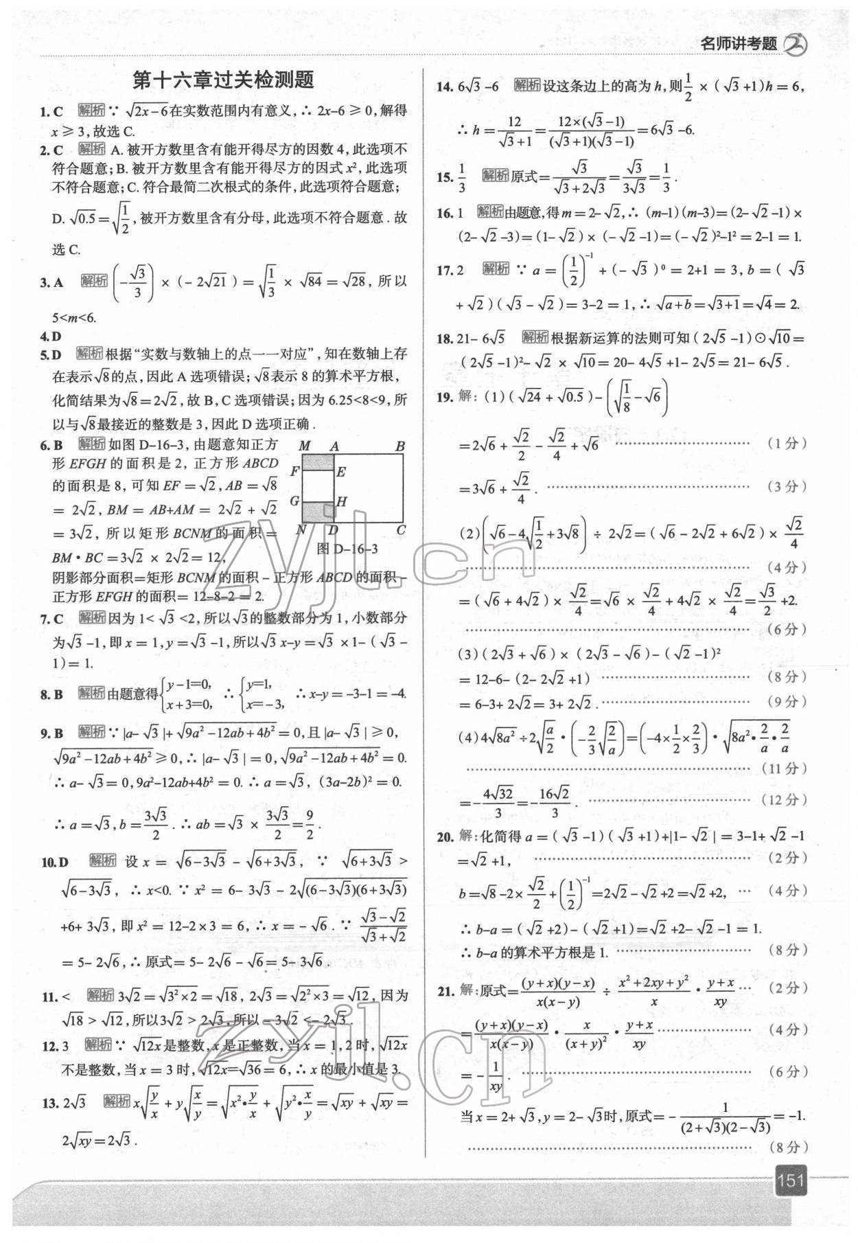 2022年走向中考考场八年级数学下册人教版 参考答案第7页