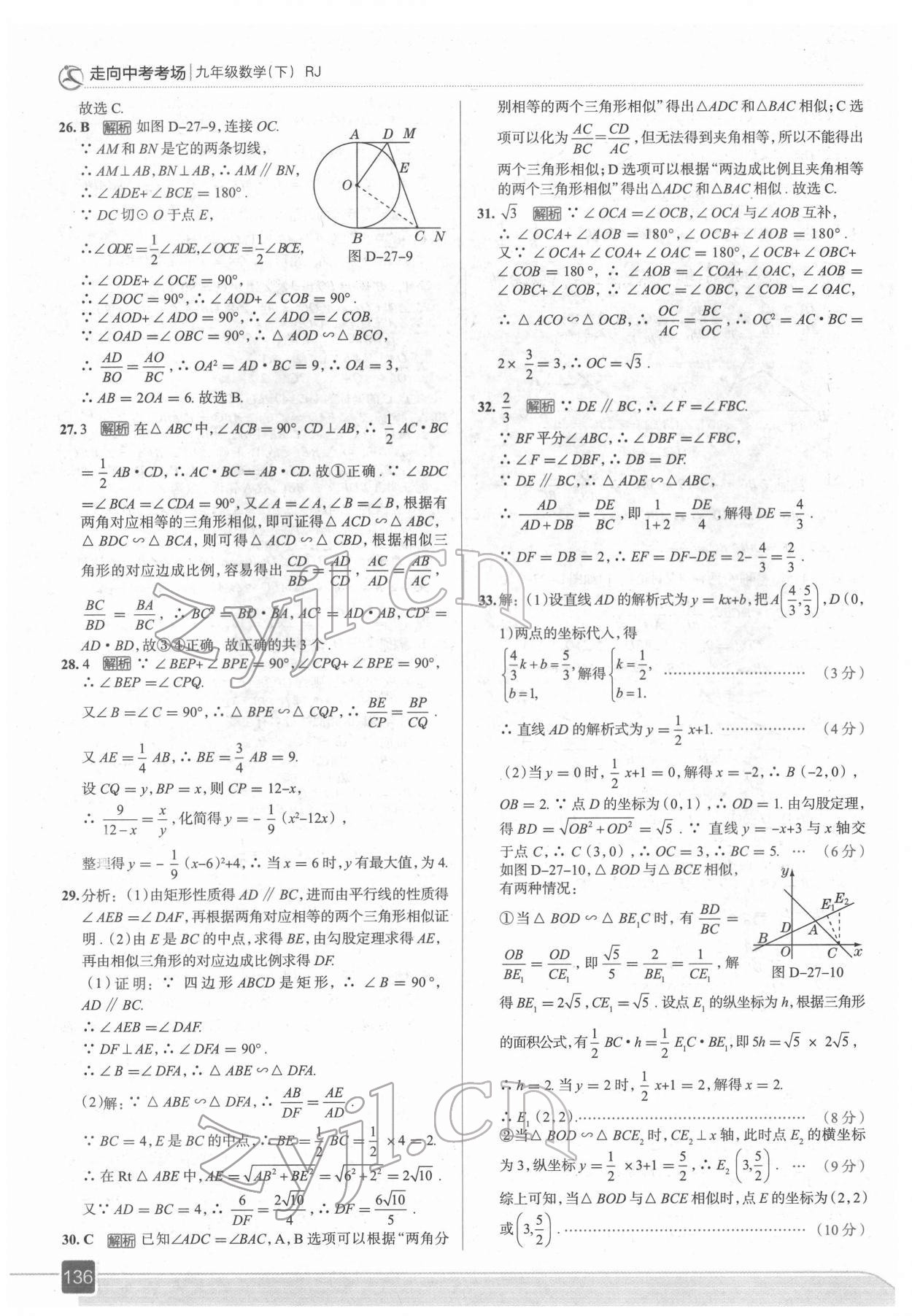 2022年走向中考考场九年级数学下册人教版 参考答案第16页