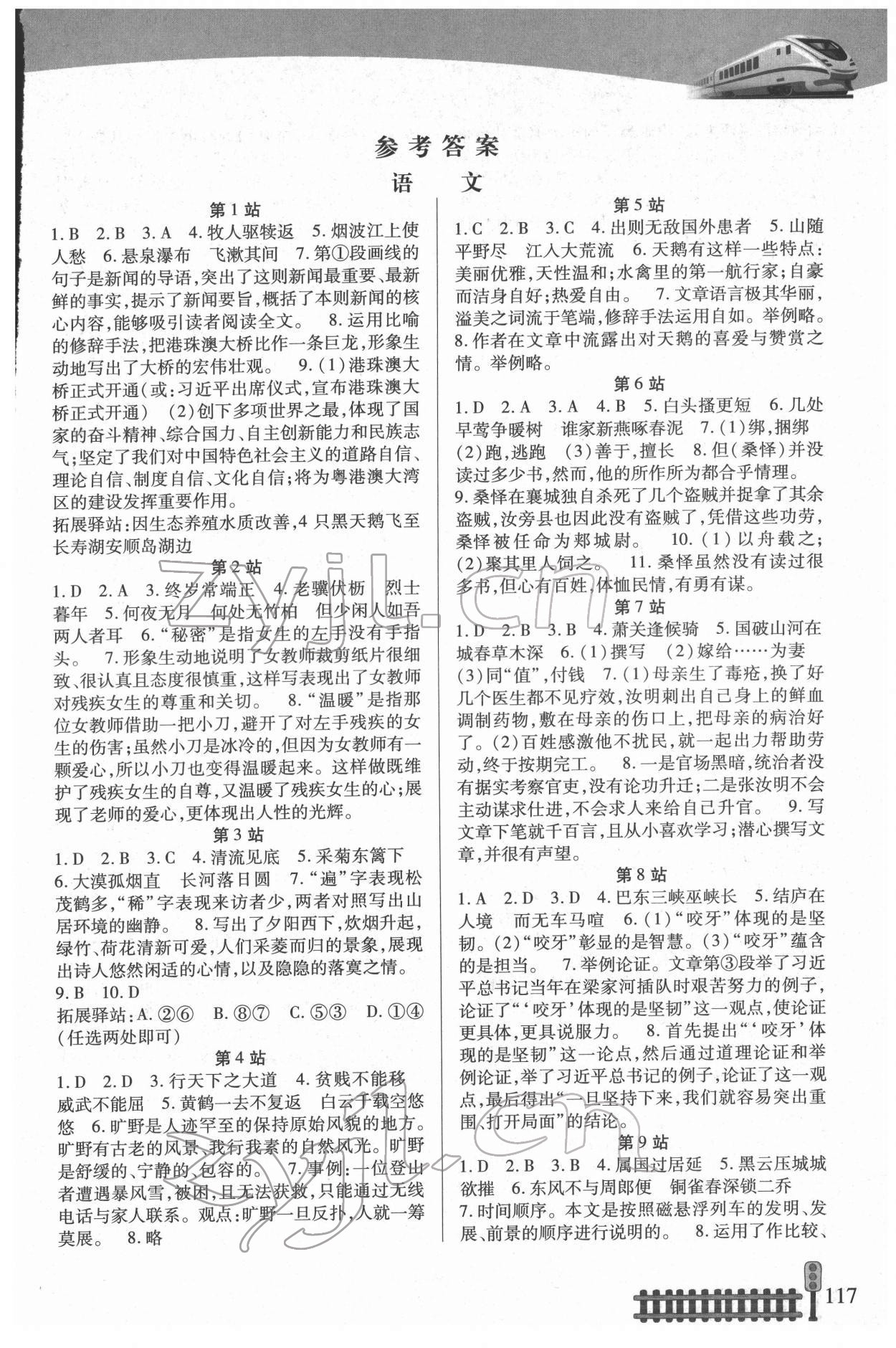 2022年寒假作业二十一世纪出版社八年级合订本 第1页