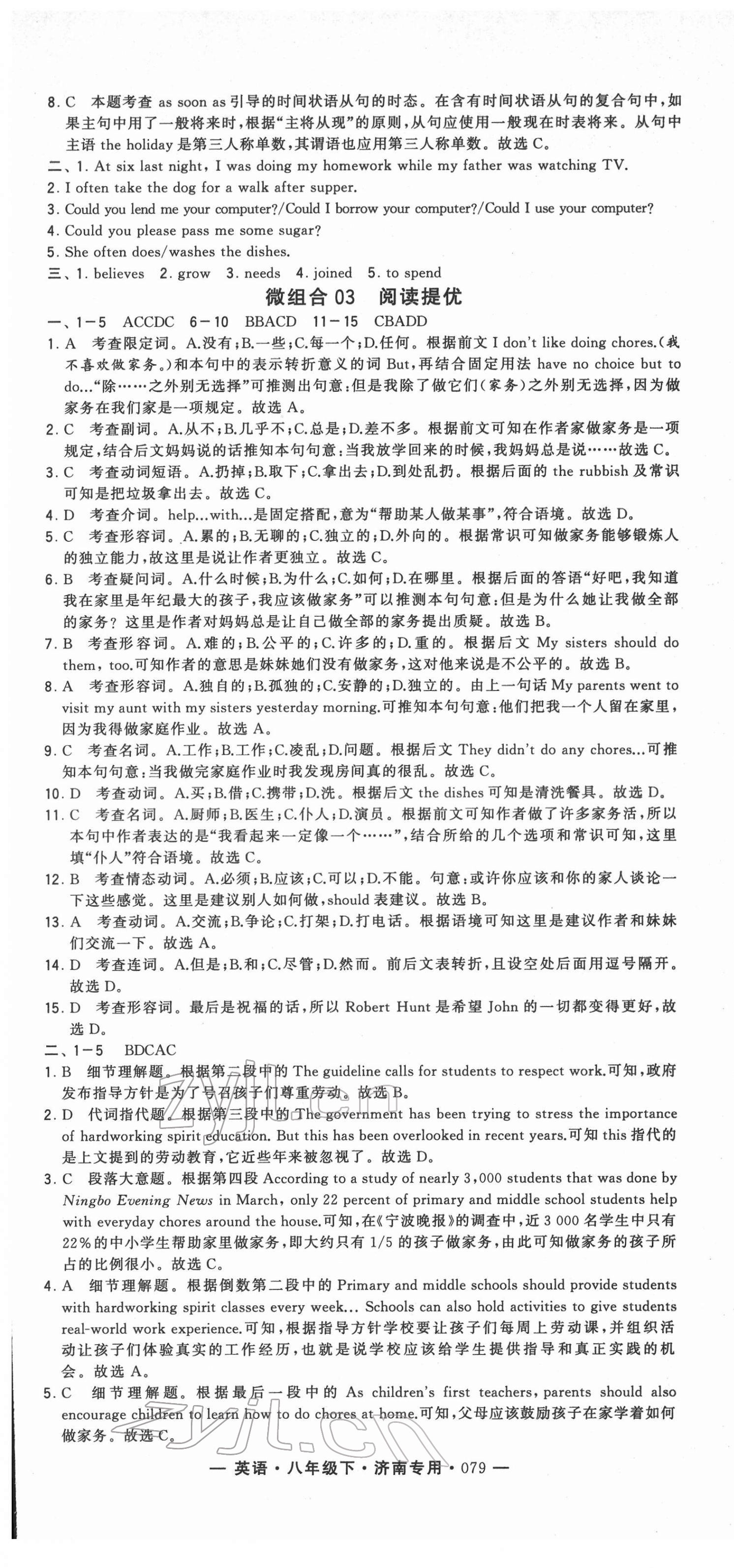 2022年學(xué)霸組合訓(xùn)練八年級英語下冊人教版濟南專版 第7頁