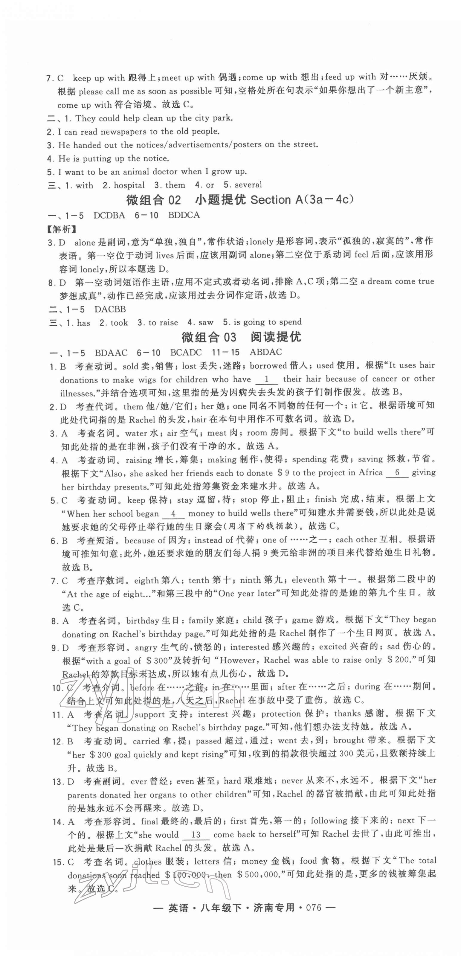 2022年學(xué)霸組合訓(xùn)練八年級英語下冊人教版濟南專版 第4頁