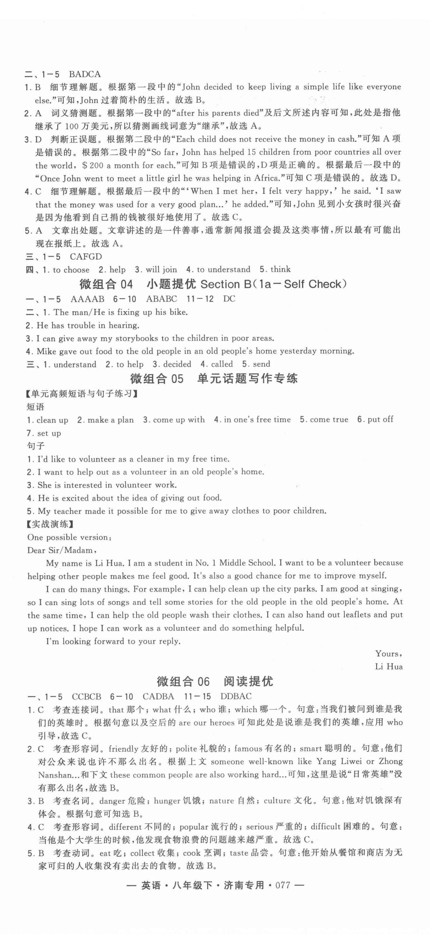 2022年學(xué)霸組合訓(xùn)練八年級英語下冊人教版濟南專版 第5頁