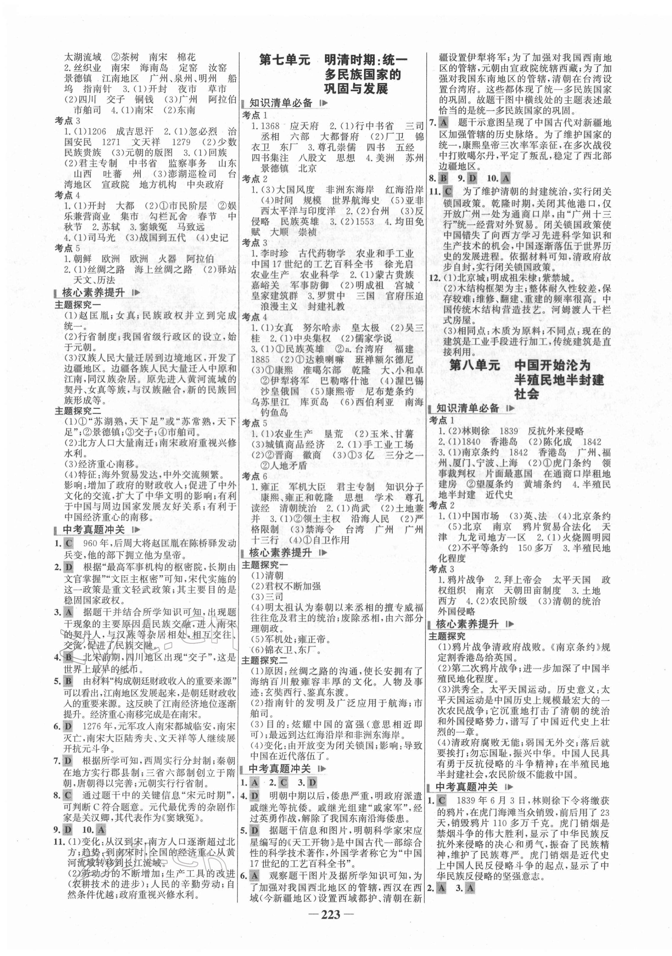 2022年初中总复习手册山东画报出版社历史 第3页