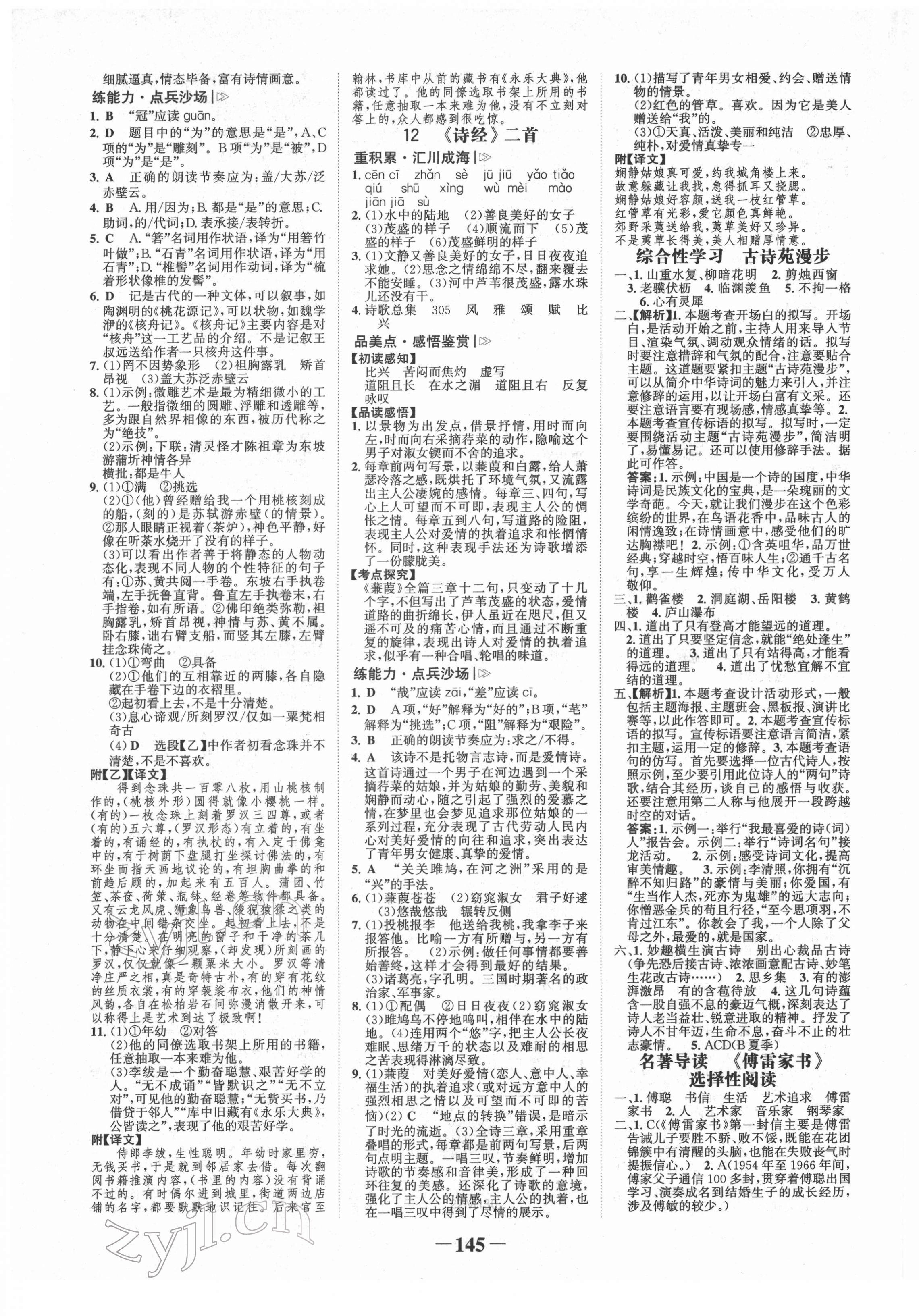 2022年世纪金榜金榜学案八年级语文下册人教版 第5页