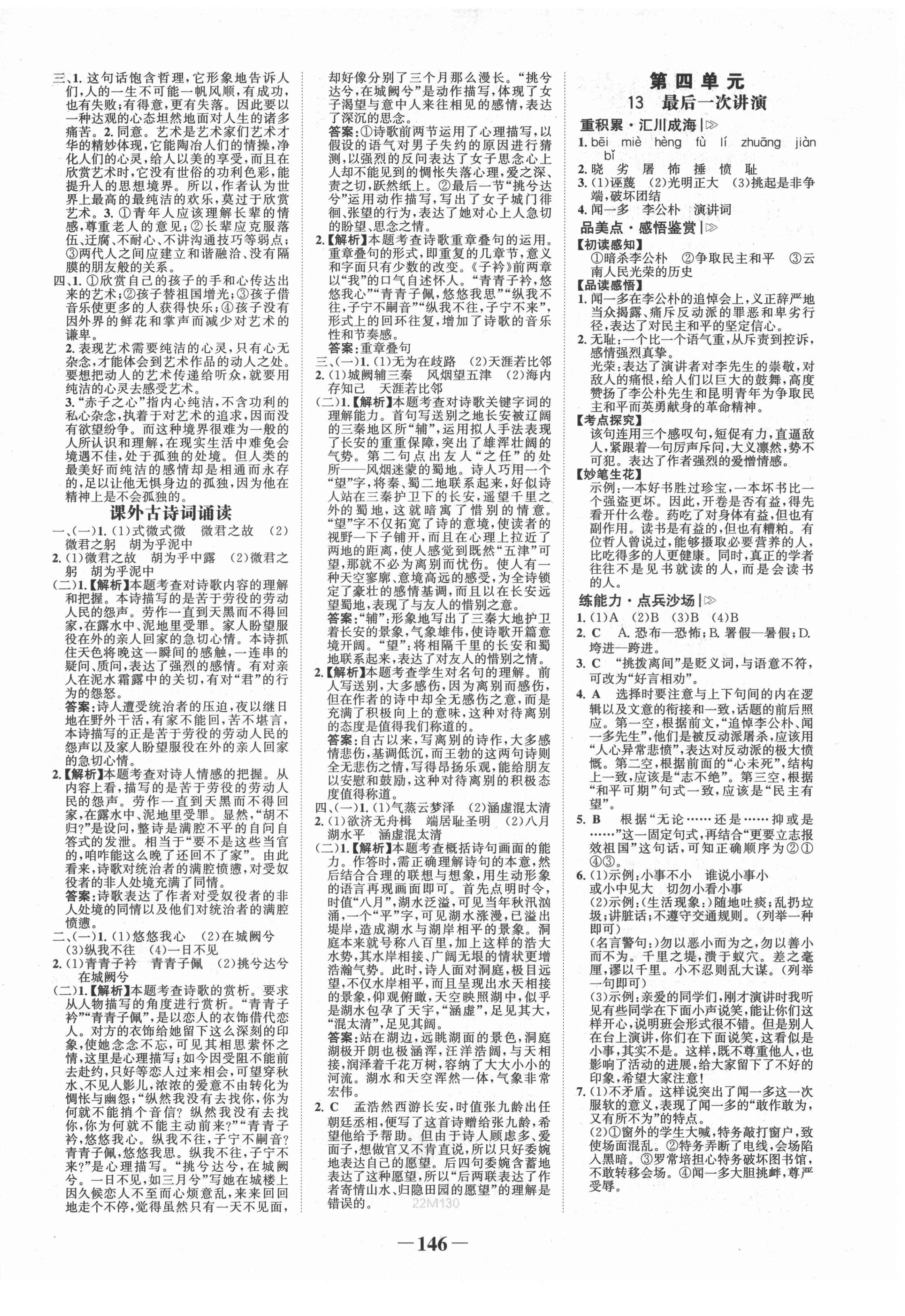 2022年世纪金榜金榜学案八年级语文下册人教版 第6页