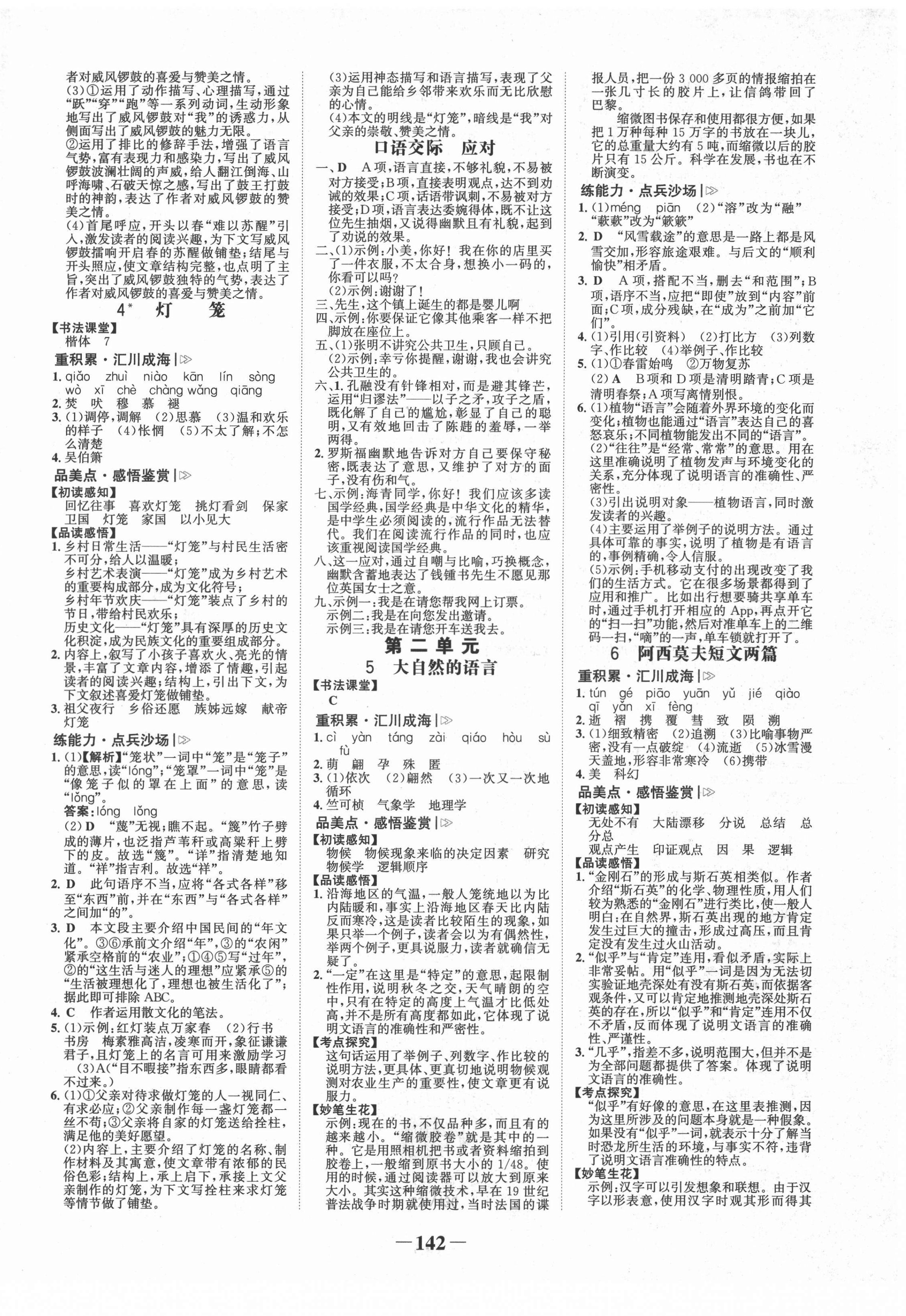 2022年世纪金榜金榜学案八年级语文下册人教版 第2页