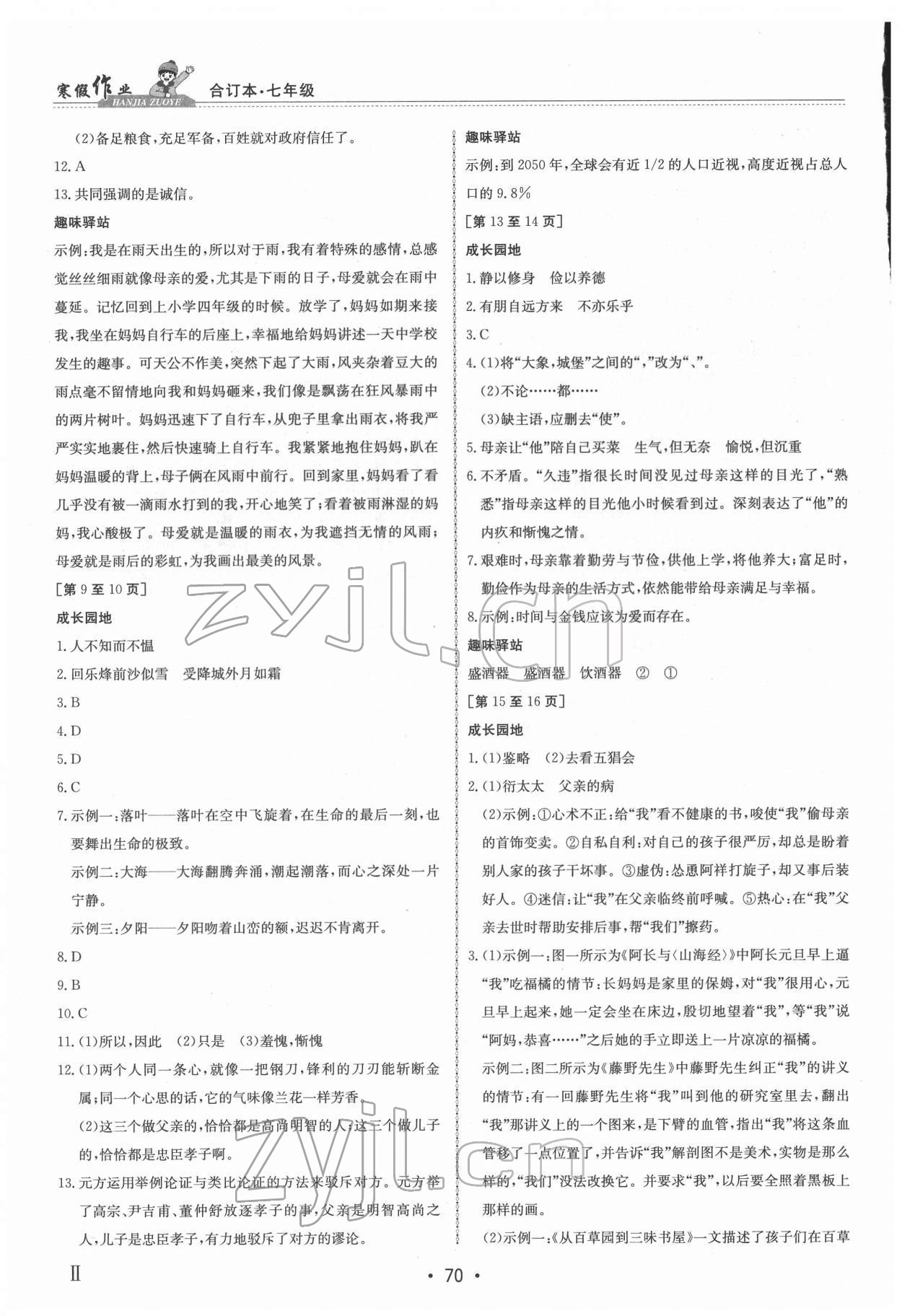 2022年寒假作业七年级合订本江西高校出版社 第2页