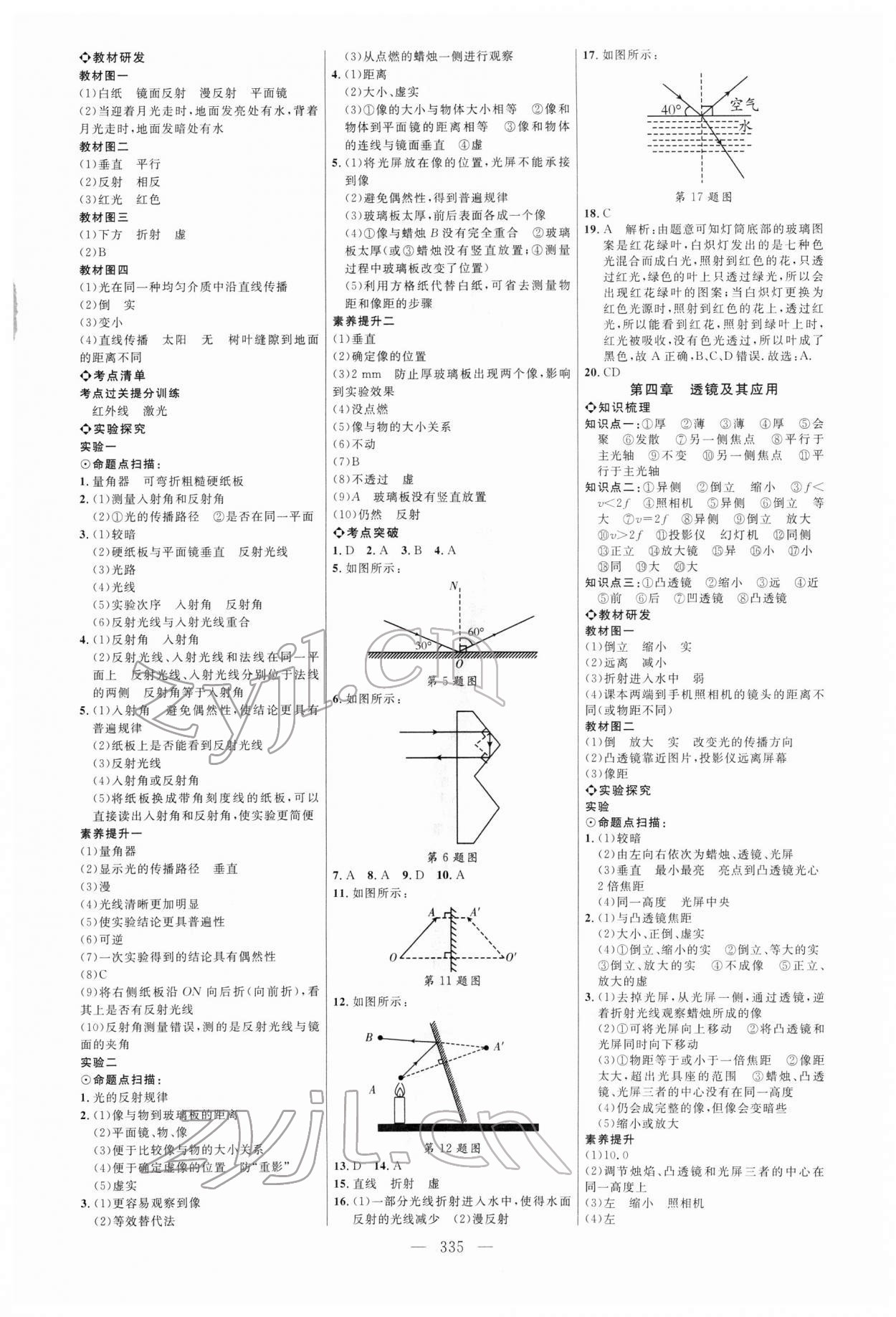 2022年全程導(dǎo)航初中總復(fù)習(xí)物理魯科版五四制 參考答案第2頁