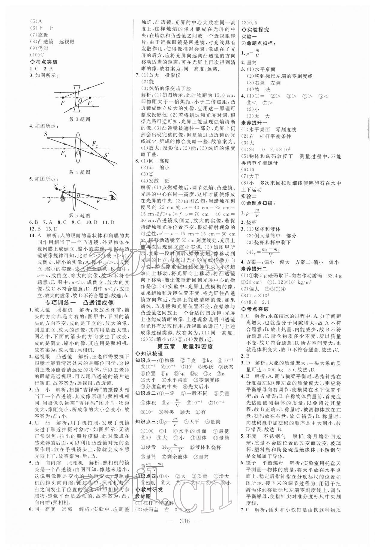 2022年全程導航初中總復習物理魯科版五四制 參考答案第3頁