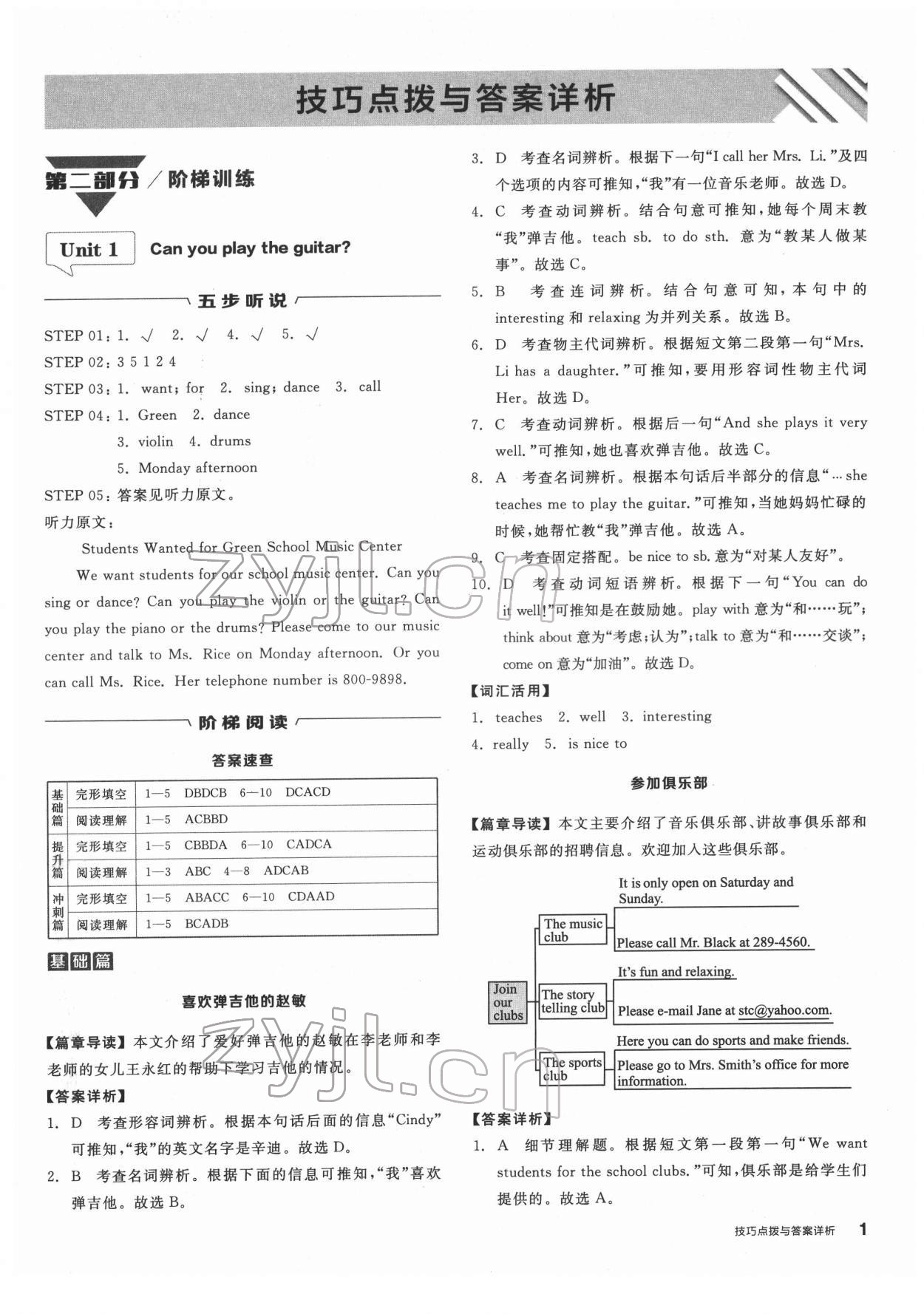 2022年全品優(yōu)等生七年級(jí)英語(yǔ)下冊(cè)人教版 第1頁(yè)