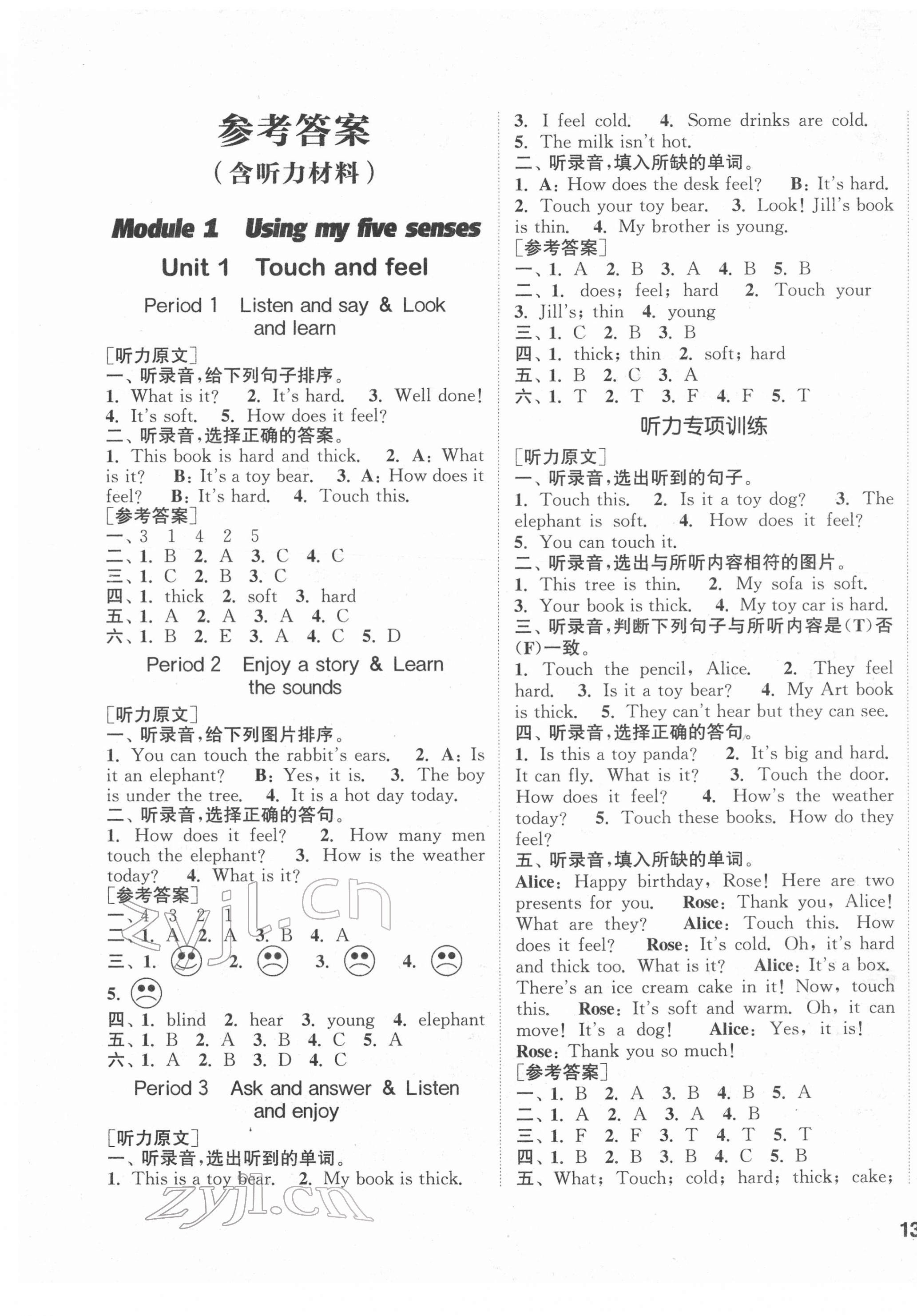 2022年通城学典课时作业本四年级英语下册沪教版 参考答案第1页