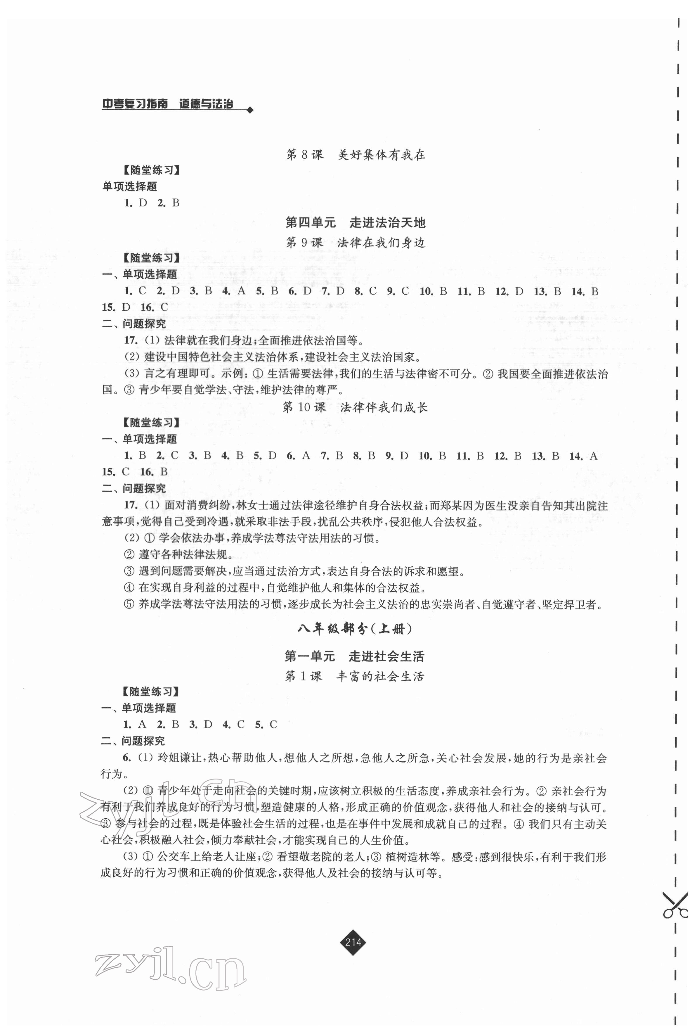 2022年中考復(fù)習(xí)指南道德與法治 參考答案第3頁(yè)