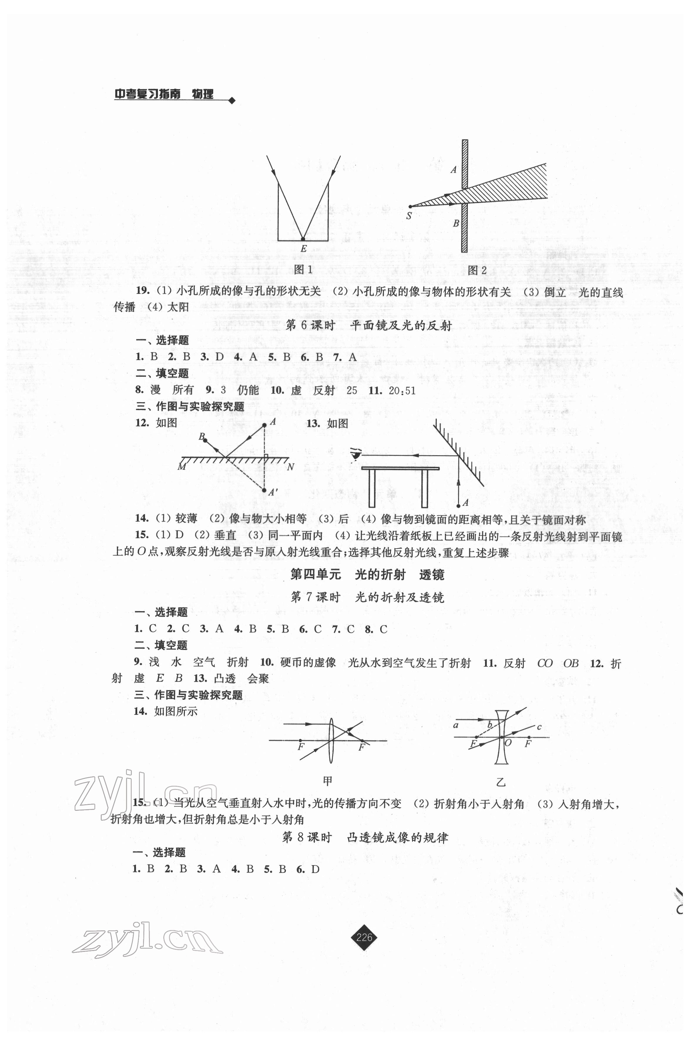 2022年中考復(fù)習(xí)指南物理 第2頁