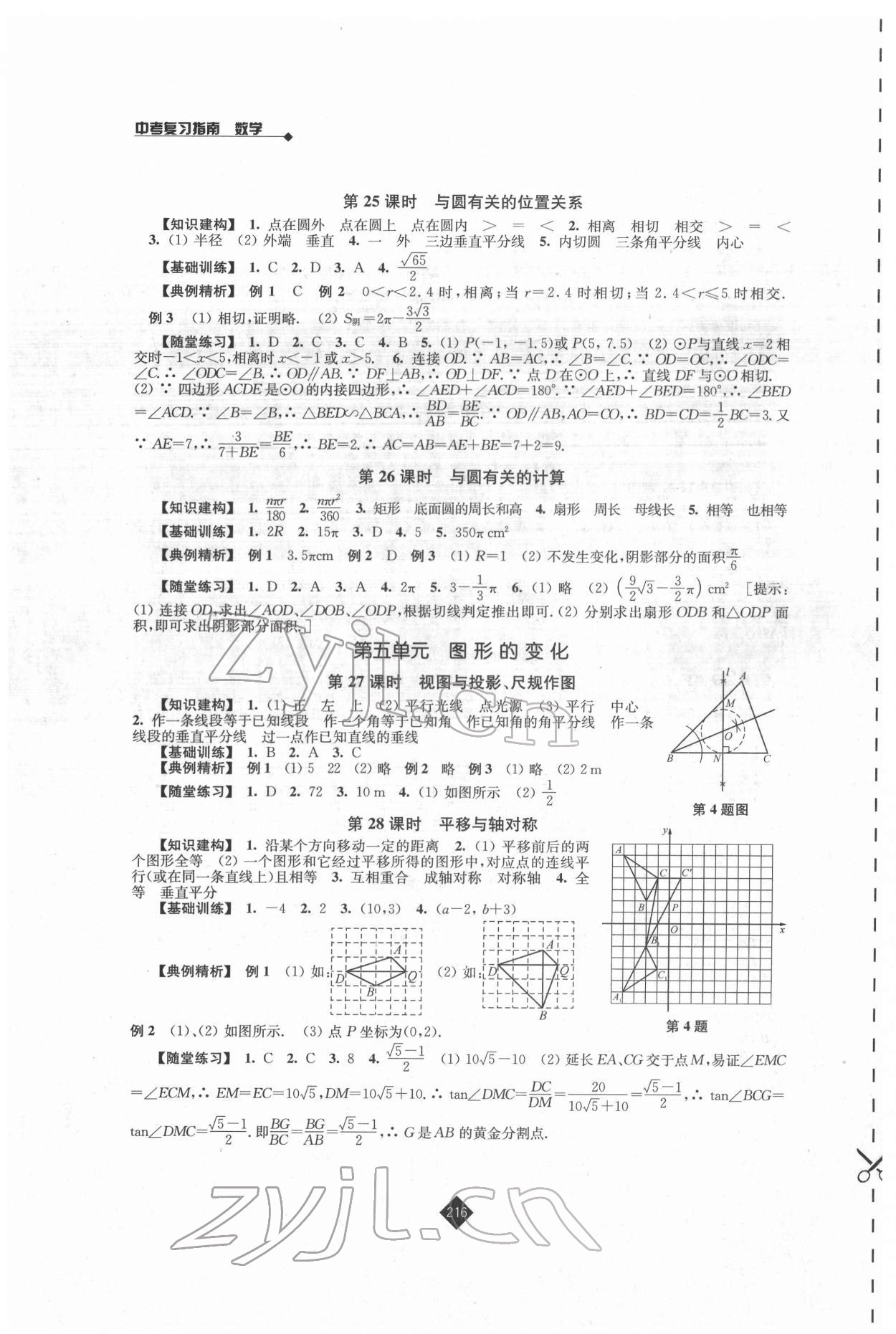 2022年中考復習指南數學 第6頁