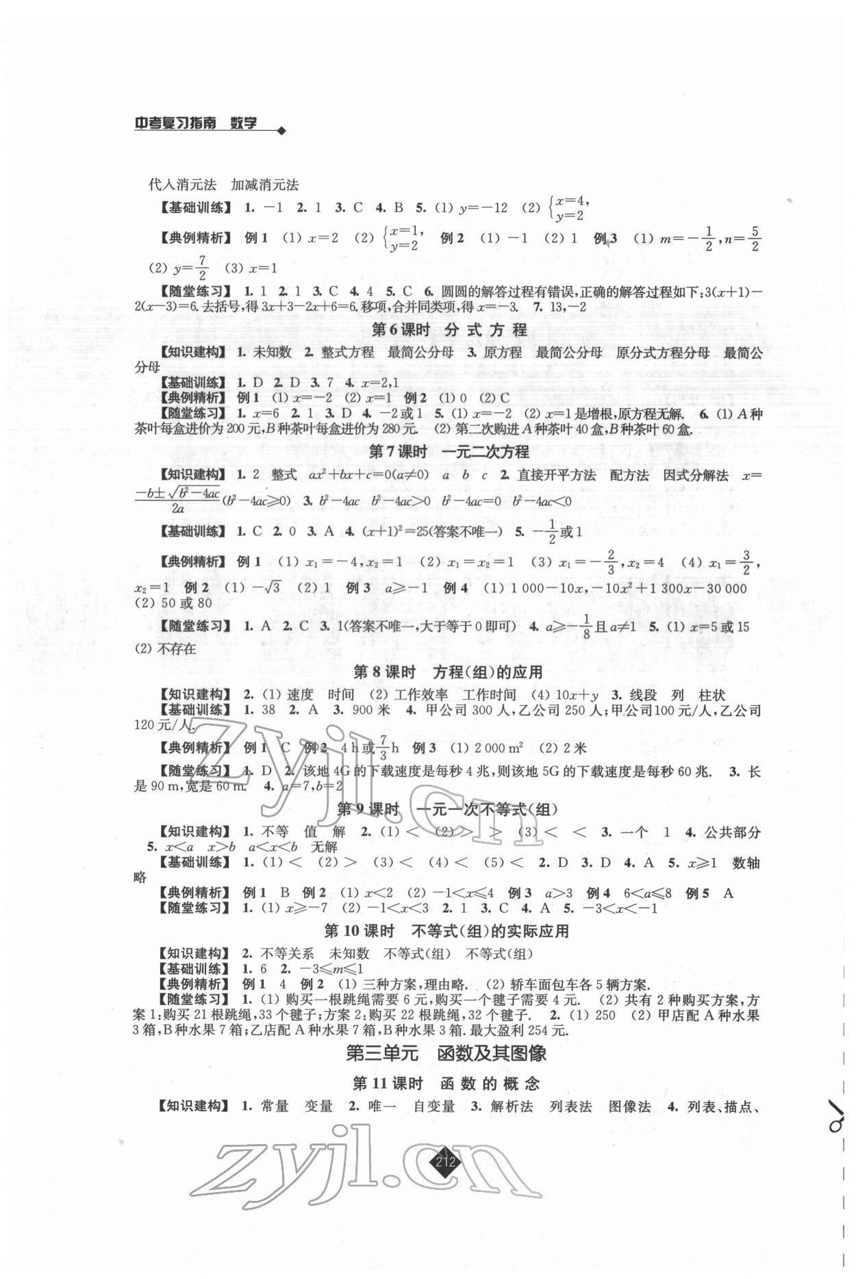 2022年中考復習指南數學 第2頁