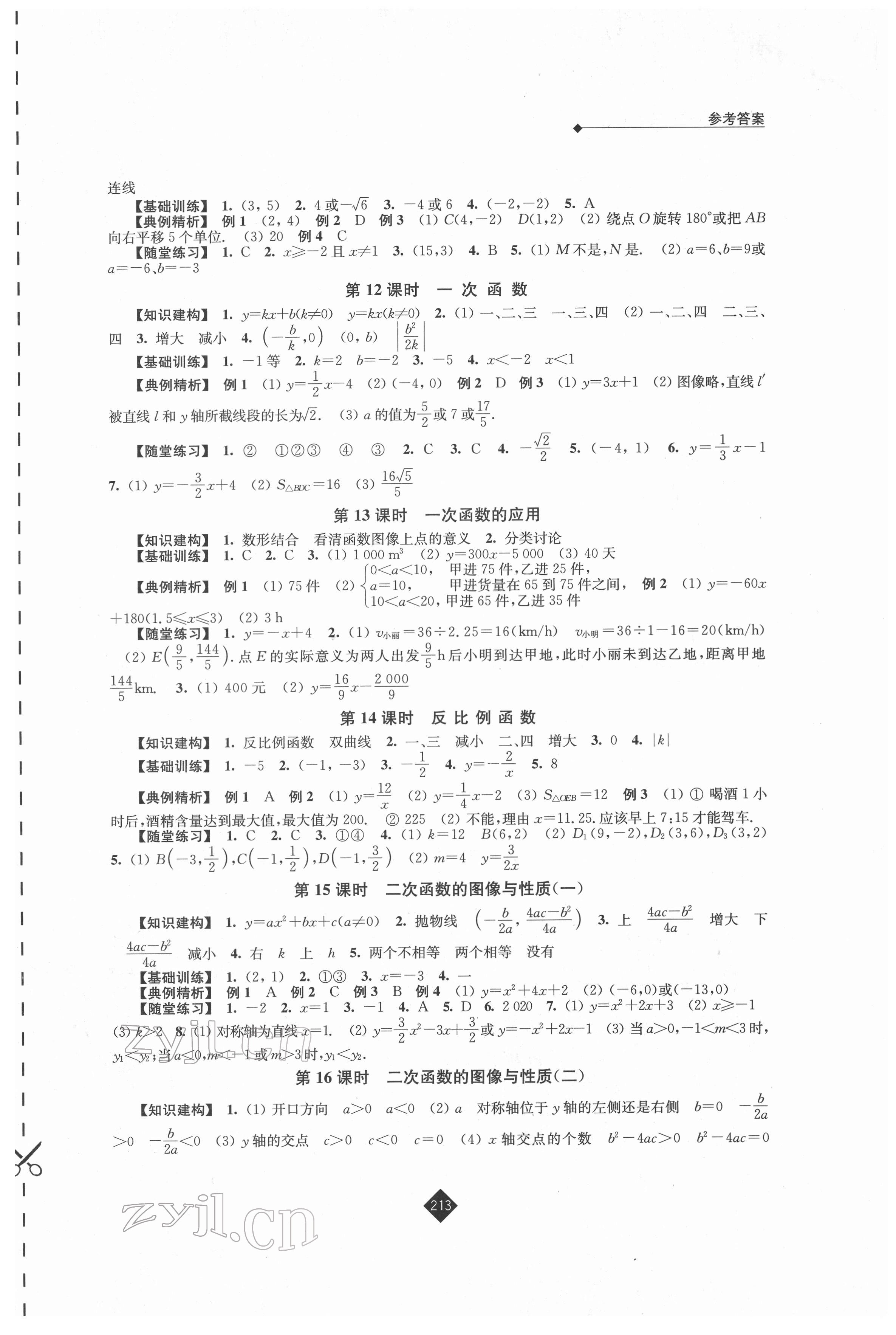 2022年中考復習指南數學 第3頁