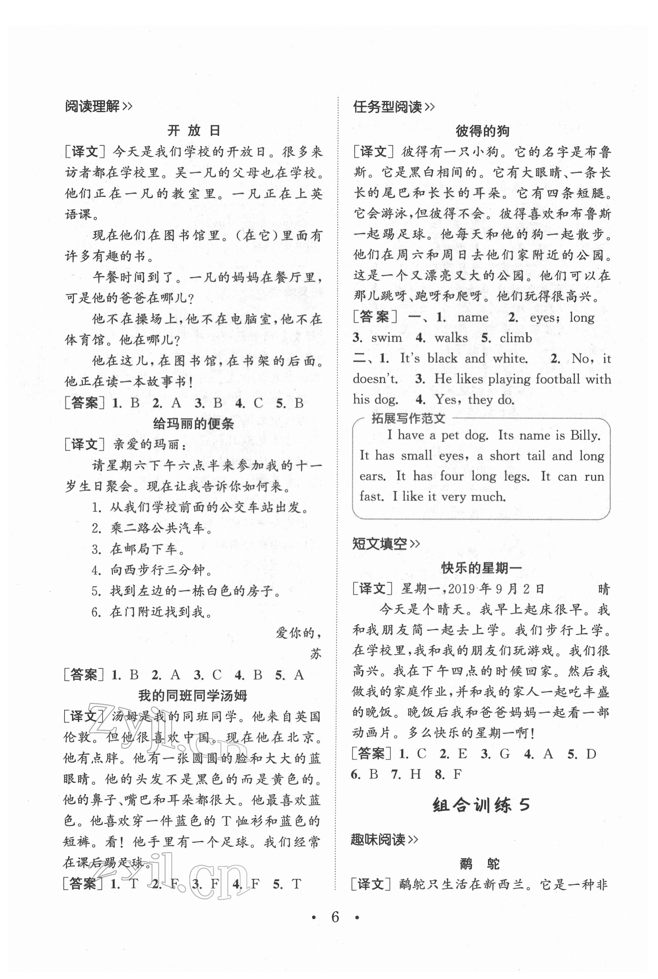 2022年通城學(xué)典小學(xué)英語(yǔ)閱讀組合訓(xùn)練四年級(jí)下冊(cè) 參考答案第5頁(yè)