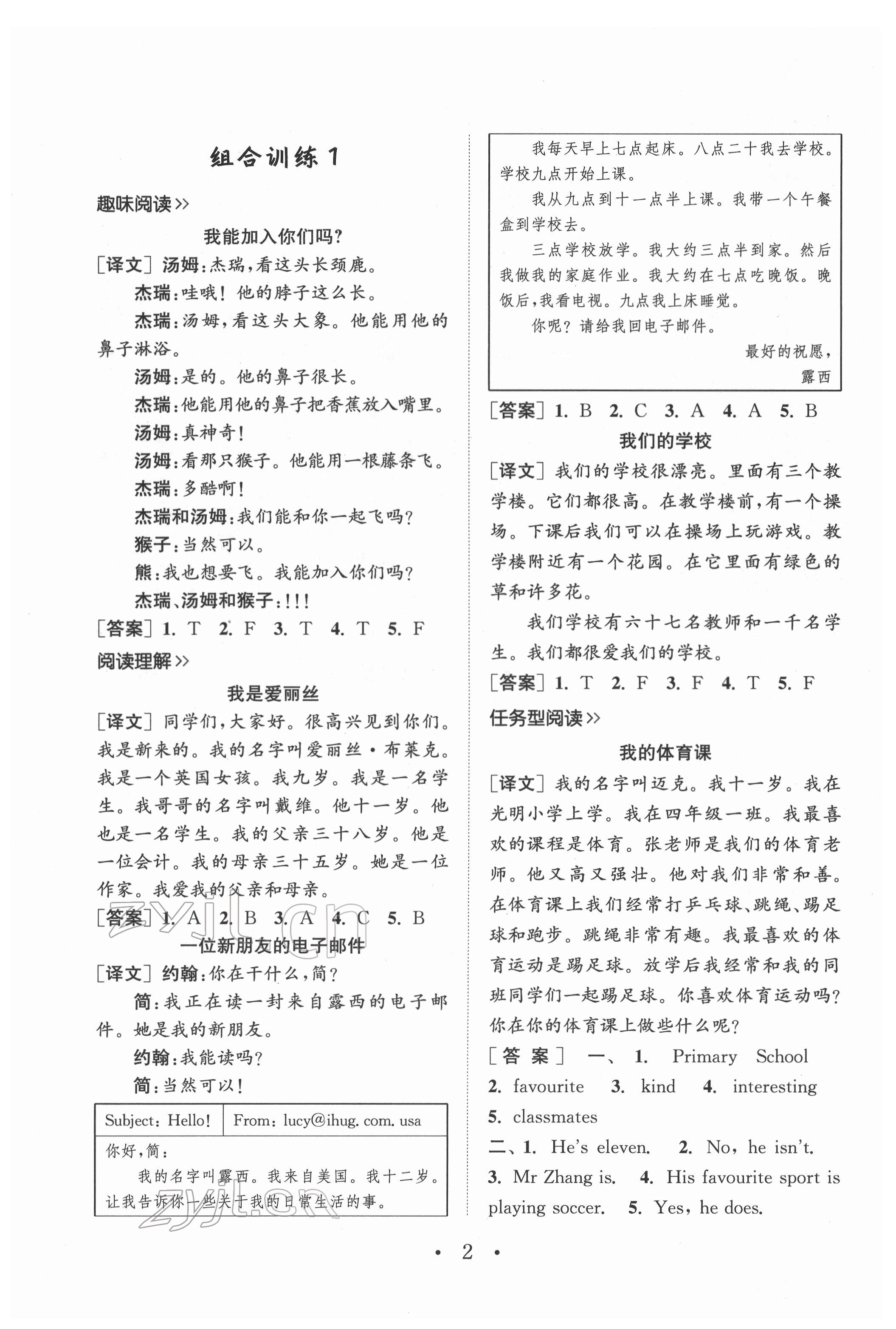 2022年通城學(xué)典小學(xué)英語閱讀組合訓(xùn)練四年級下冊 參考答案第1頁