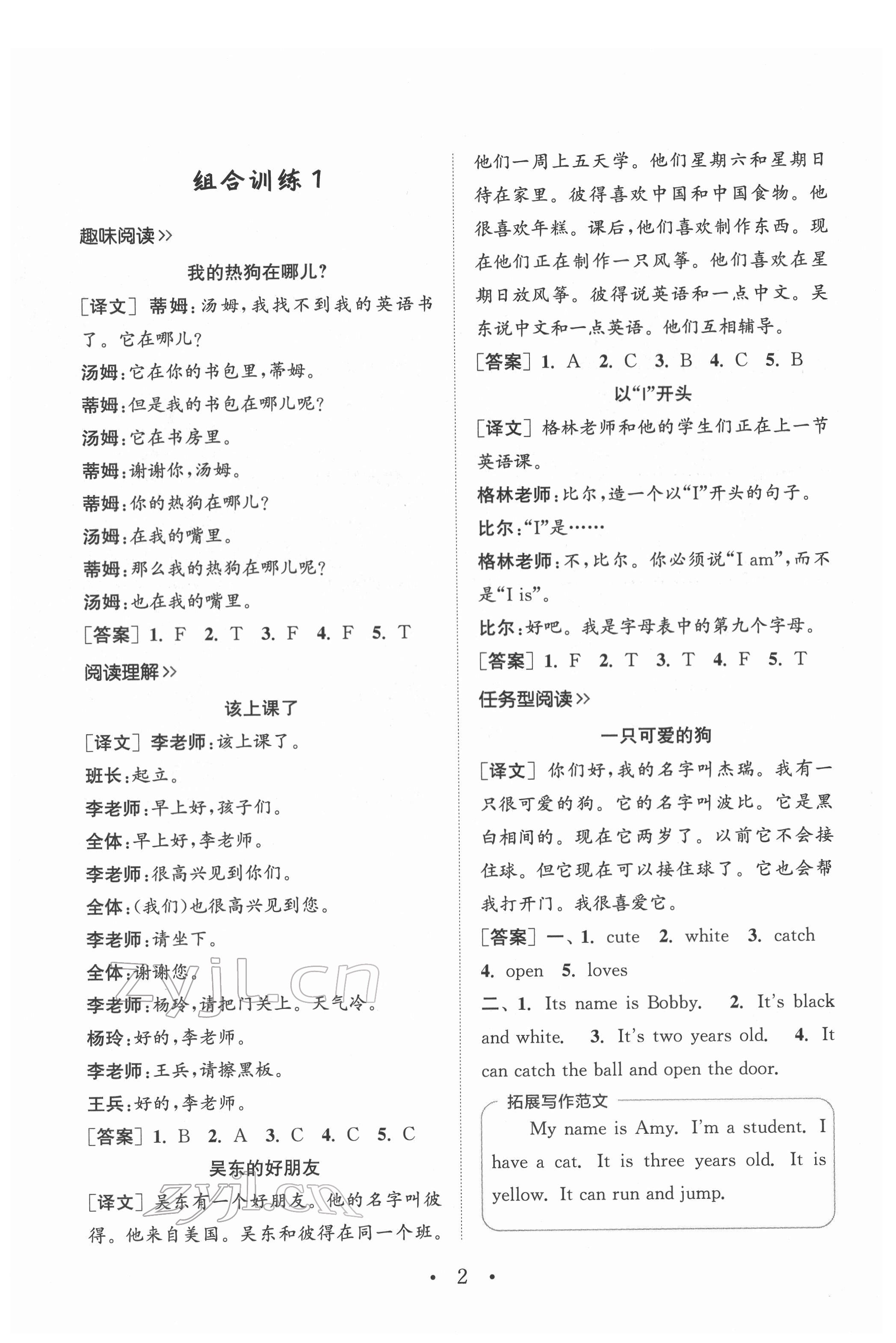 2022年通城學(xué)典小學(xué)英語閱讀組合訓(xùn)練三年級下冊 參考答案第1頁