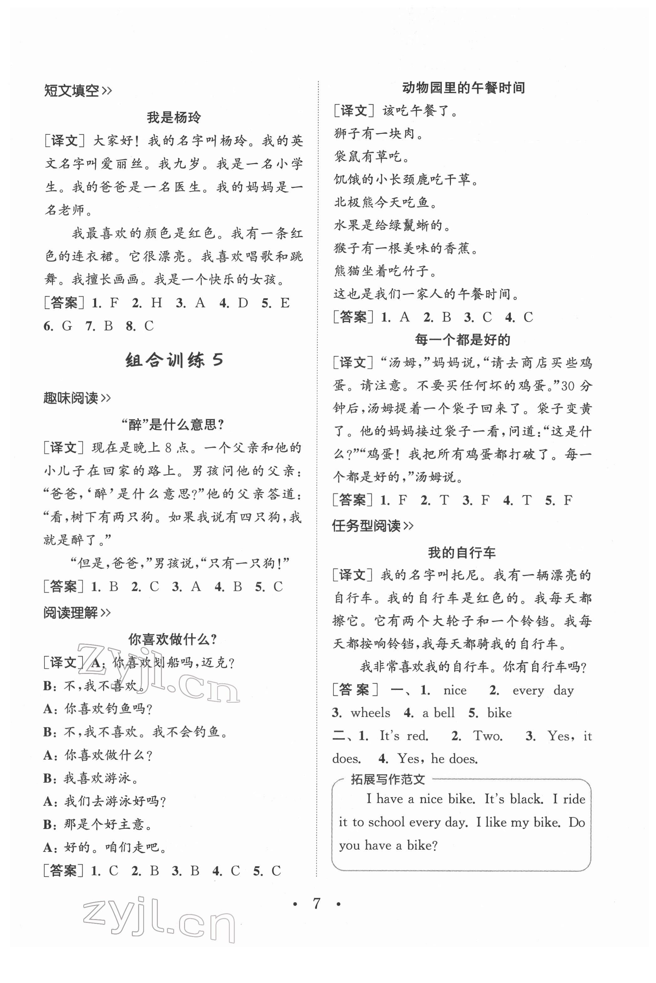 2022年通城學(xué)典小學(xué)英語(yǔ)閱讀組合訓(xùn)練三年級(jí)下冊(cè) 參考答案第6頁(yè)