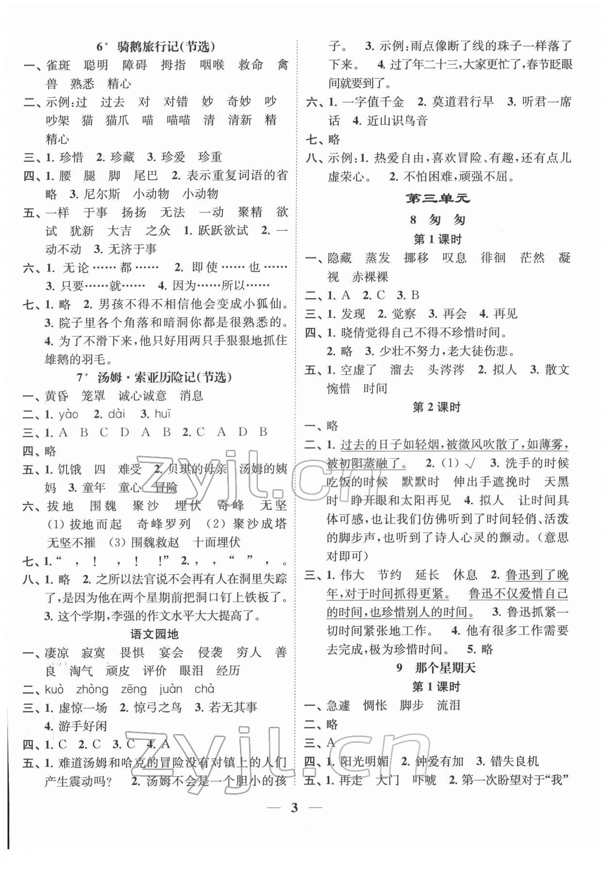 2022年隨堂練1加2六年級語文下冊人教版 第3頁