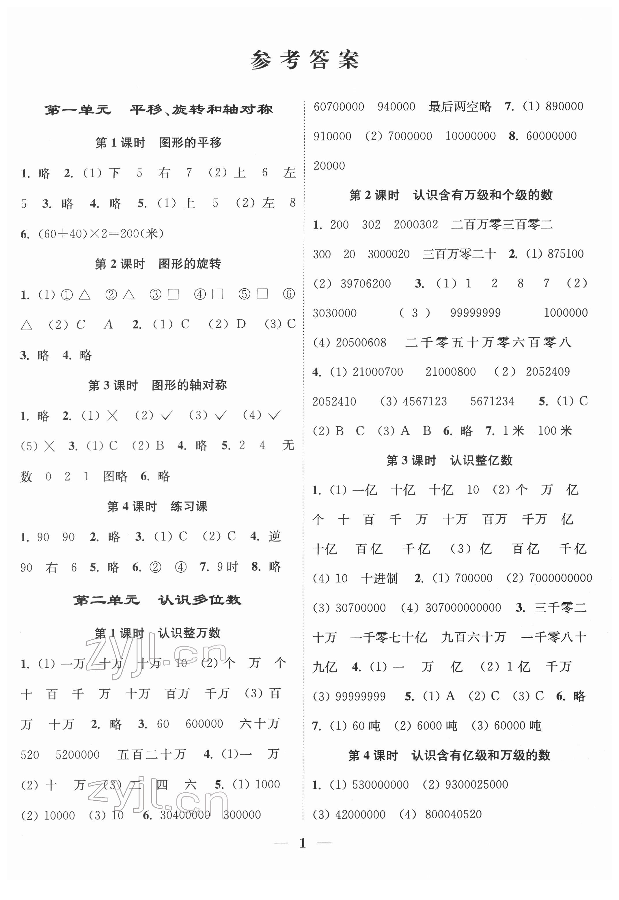 2022年随堂练1加2四年级数学下册江苏版 第1页