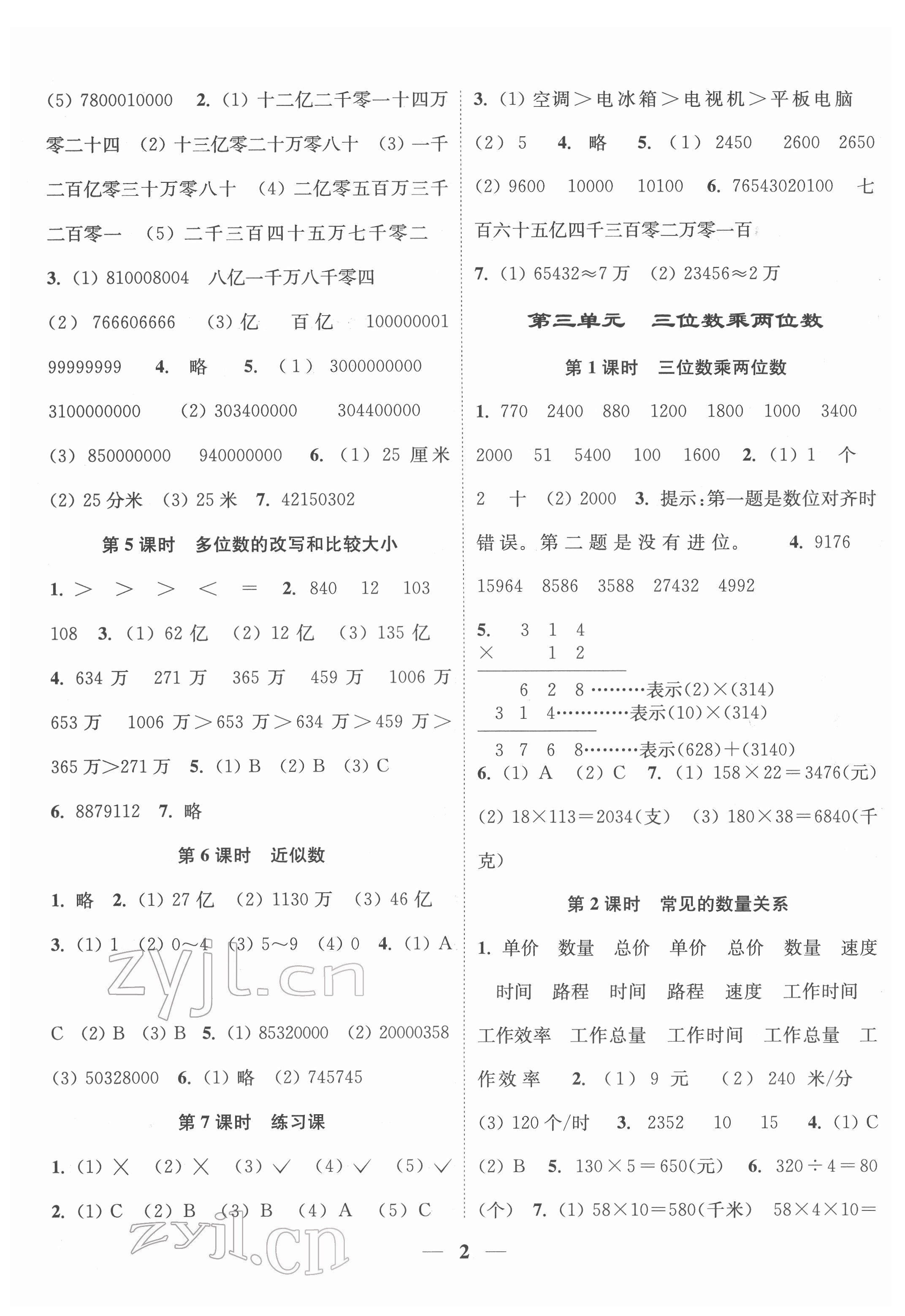 2022年随堂练1加2四年级数学下册江苏版 第2页