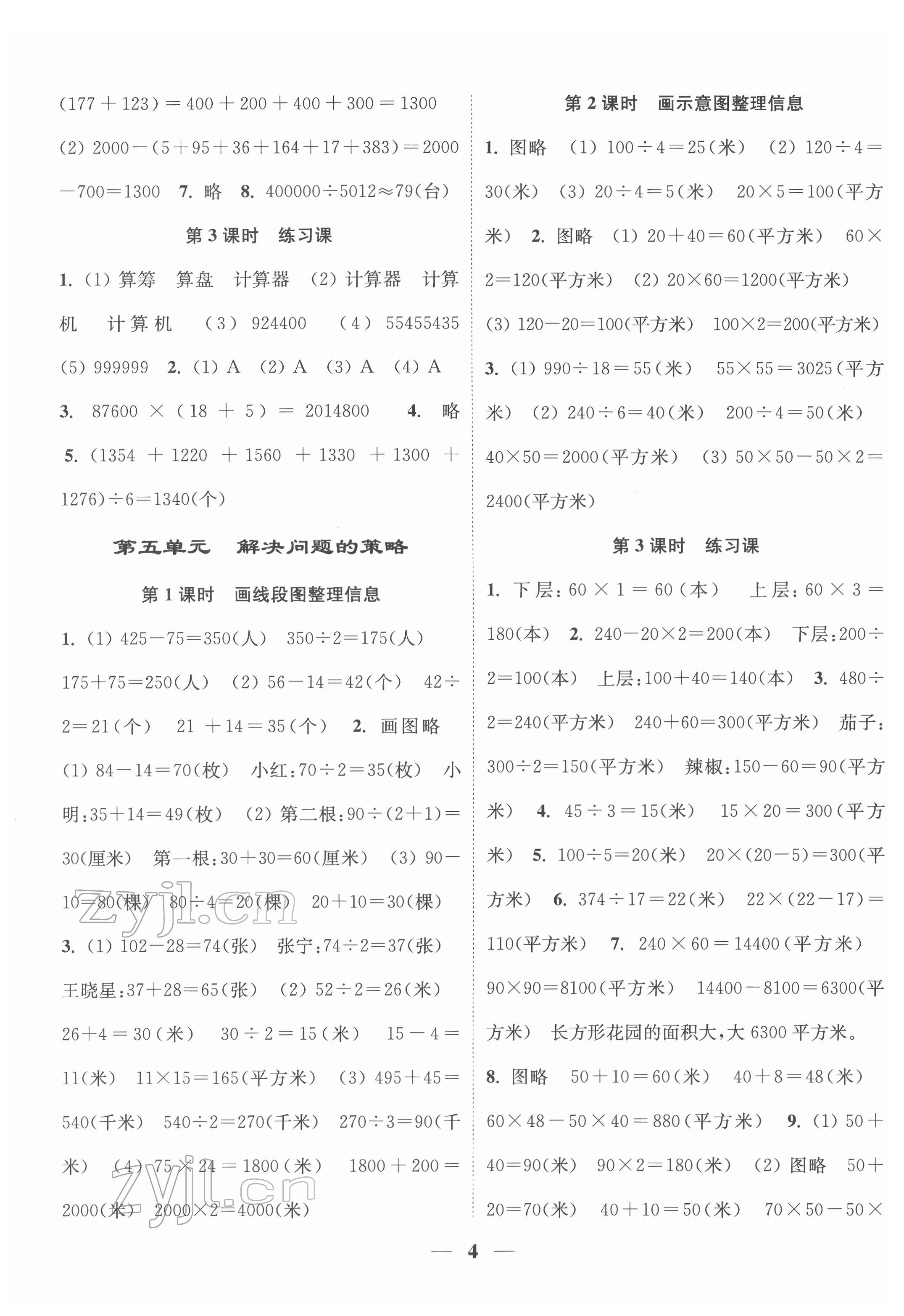 2022年随堂练1加2四年级数学下册江苏版 第4页