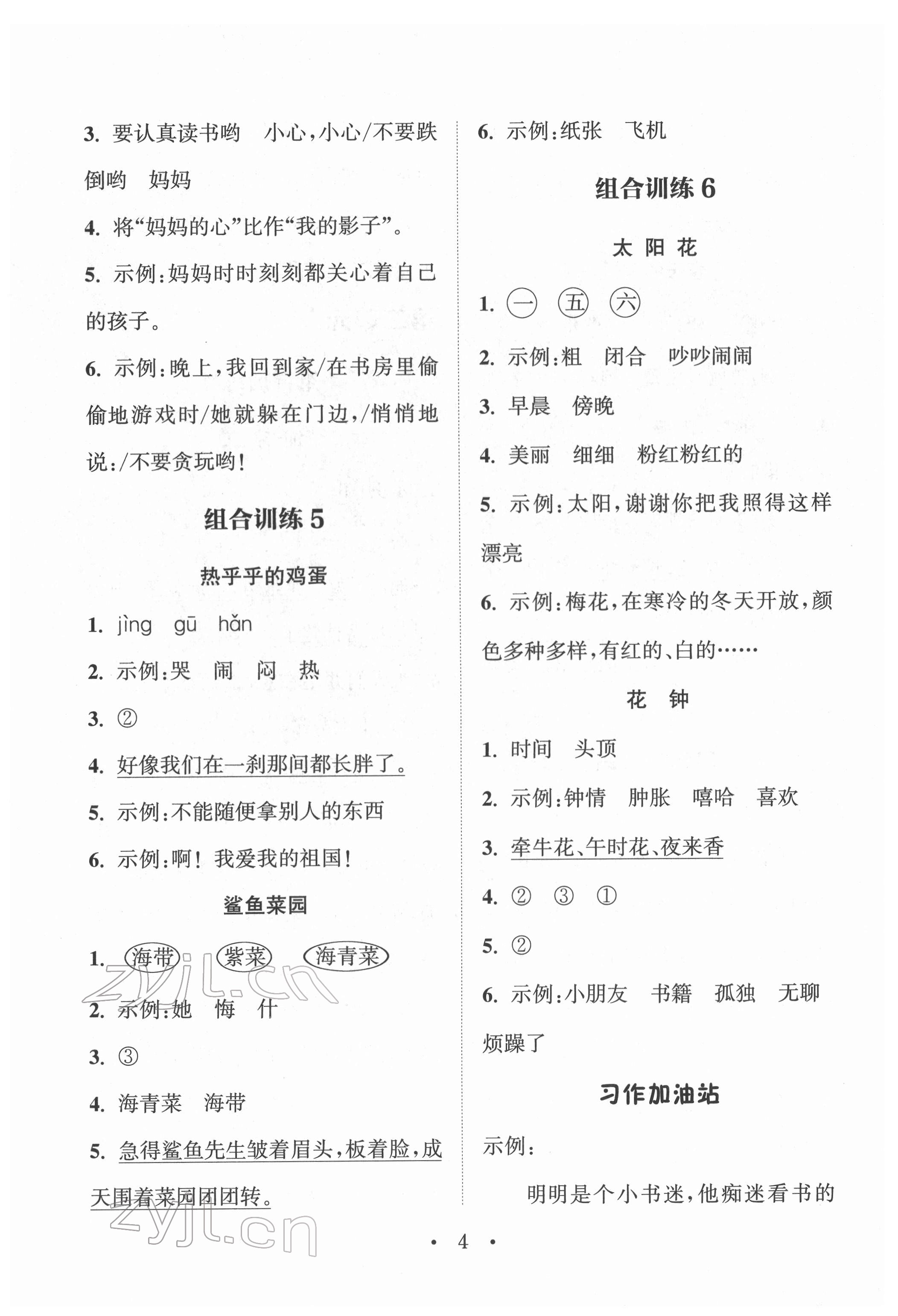 2022年通城學典小學語文閱讀與寫作組合訓練二年級下冊通用版 參考答案第3頁