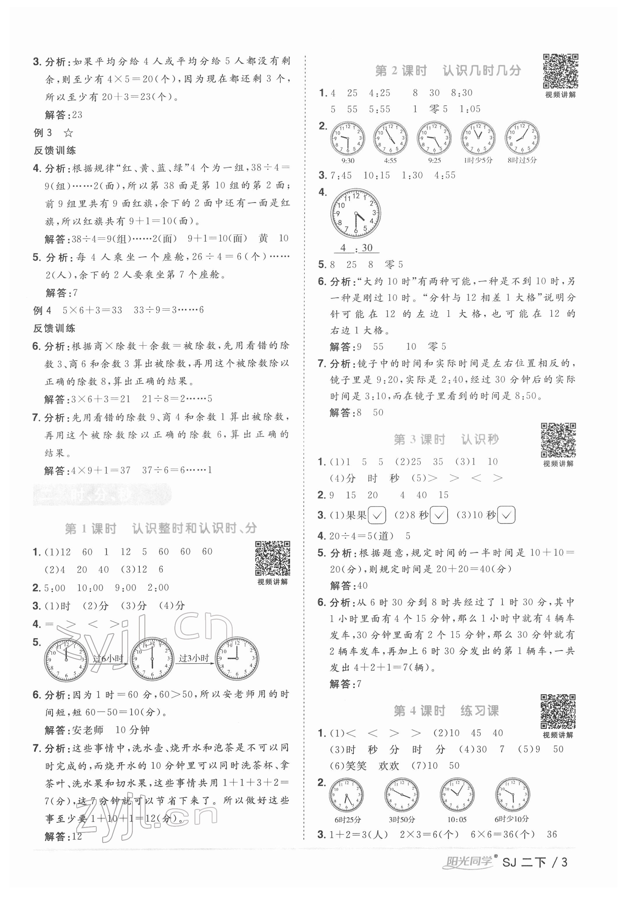 2022年阳光同学课时优化作业二年级数学下册苏教版 参考答案第3页