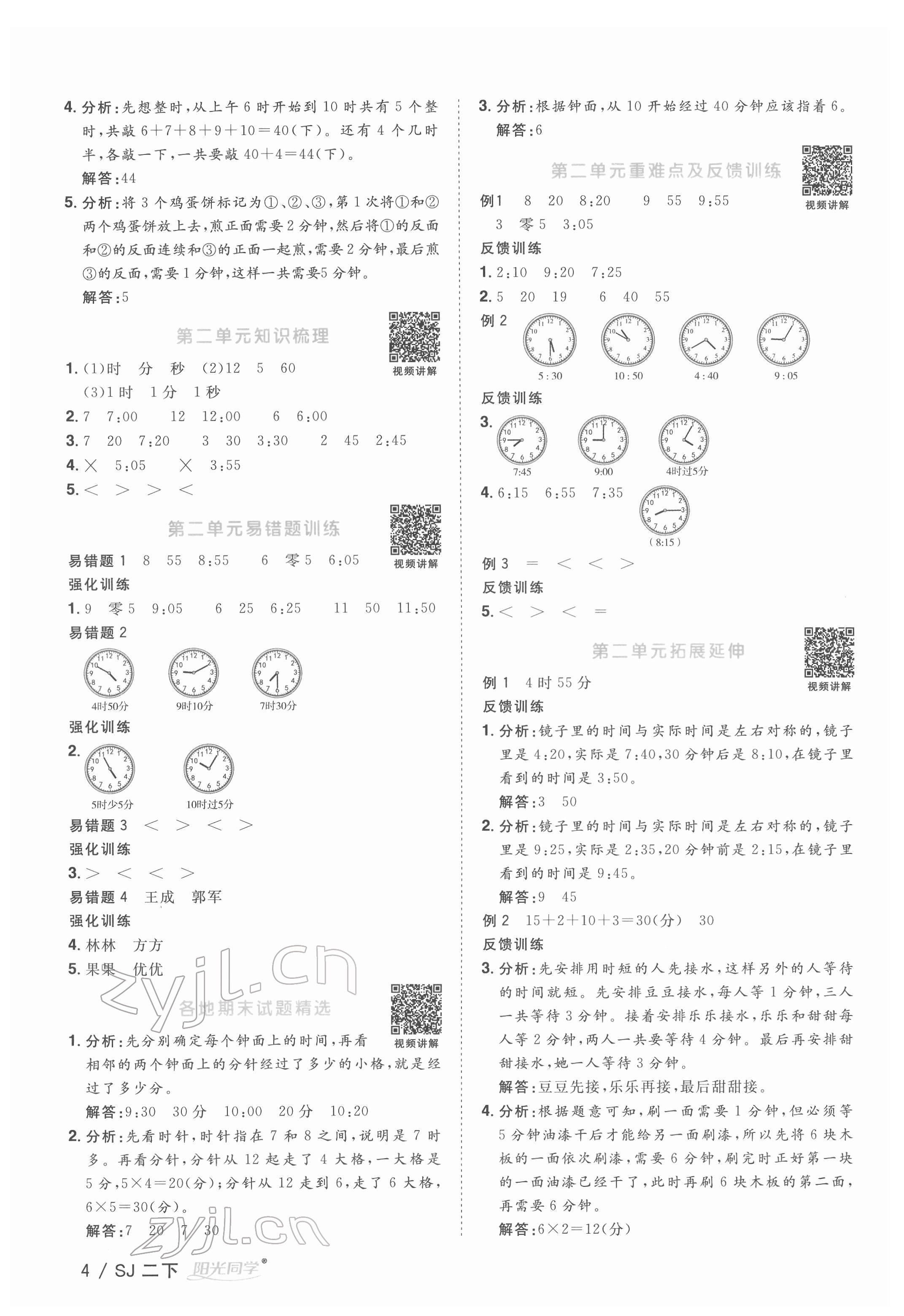 2022年阳光同学课时优化作业二年级数学下册苏教版 参考答案第4页