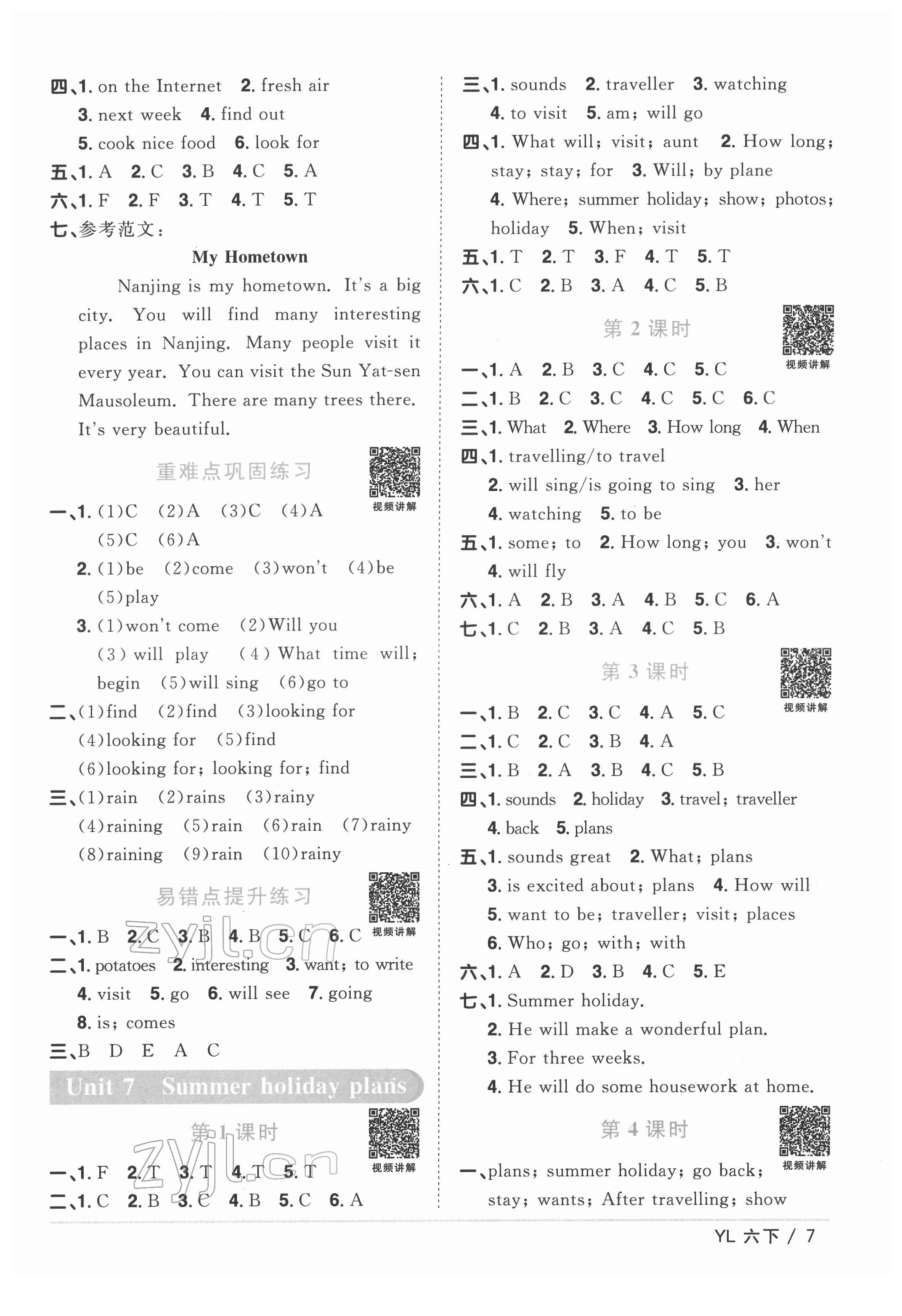 2022年陽光同學(xué)課時優(yōu)化作業(yè)六年級英語下冊譯林版 參考答案第7頁