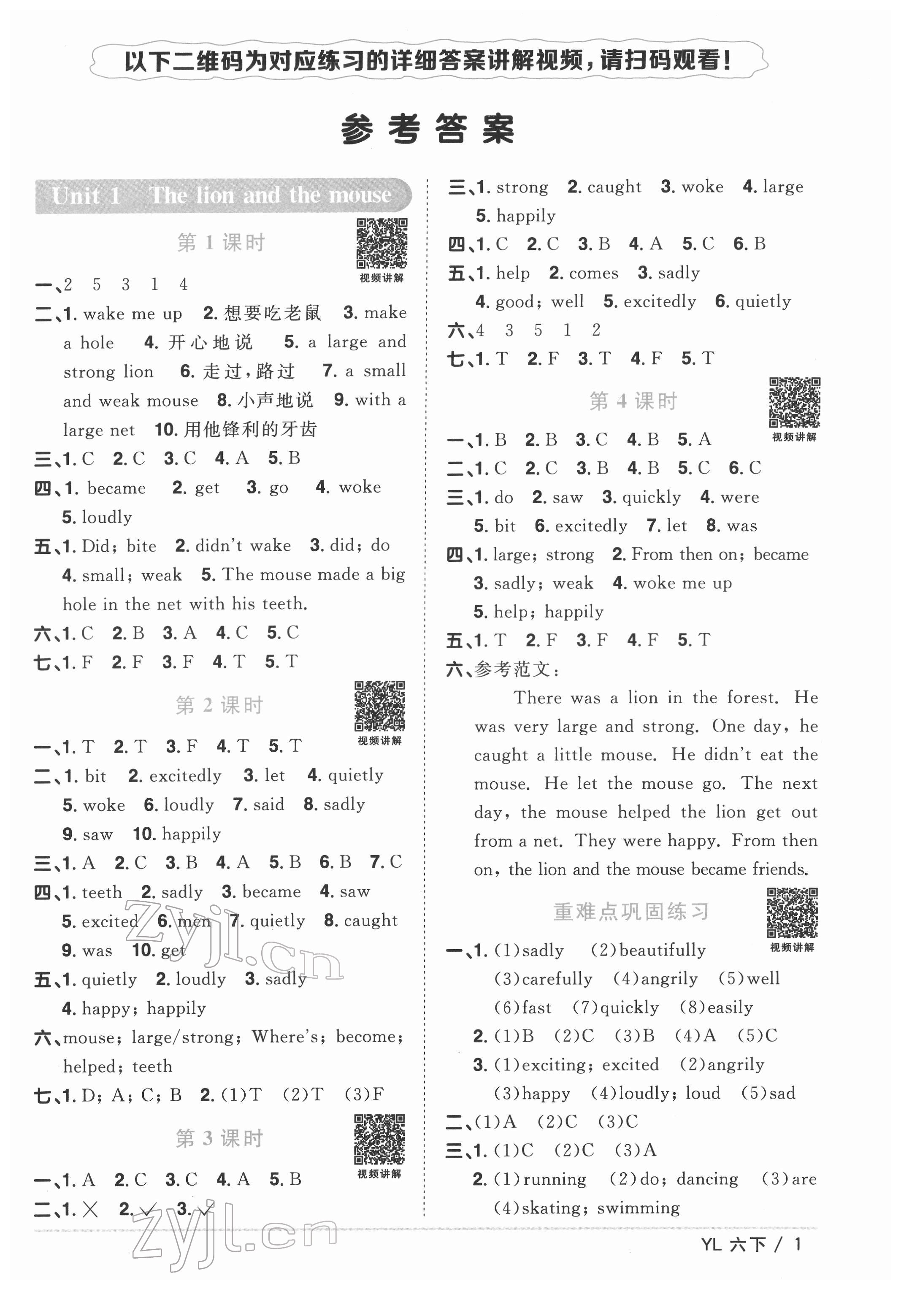 2022年阳光同学课时优化作业六年级英语下册译林版 参考答案第1页