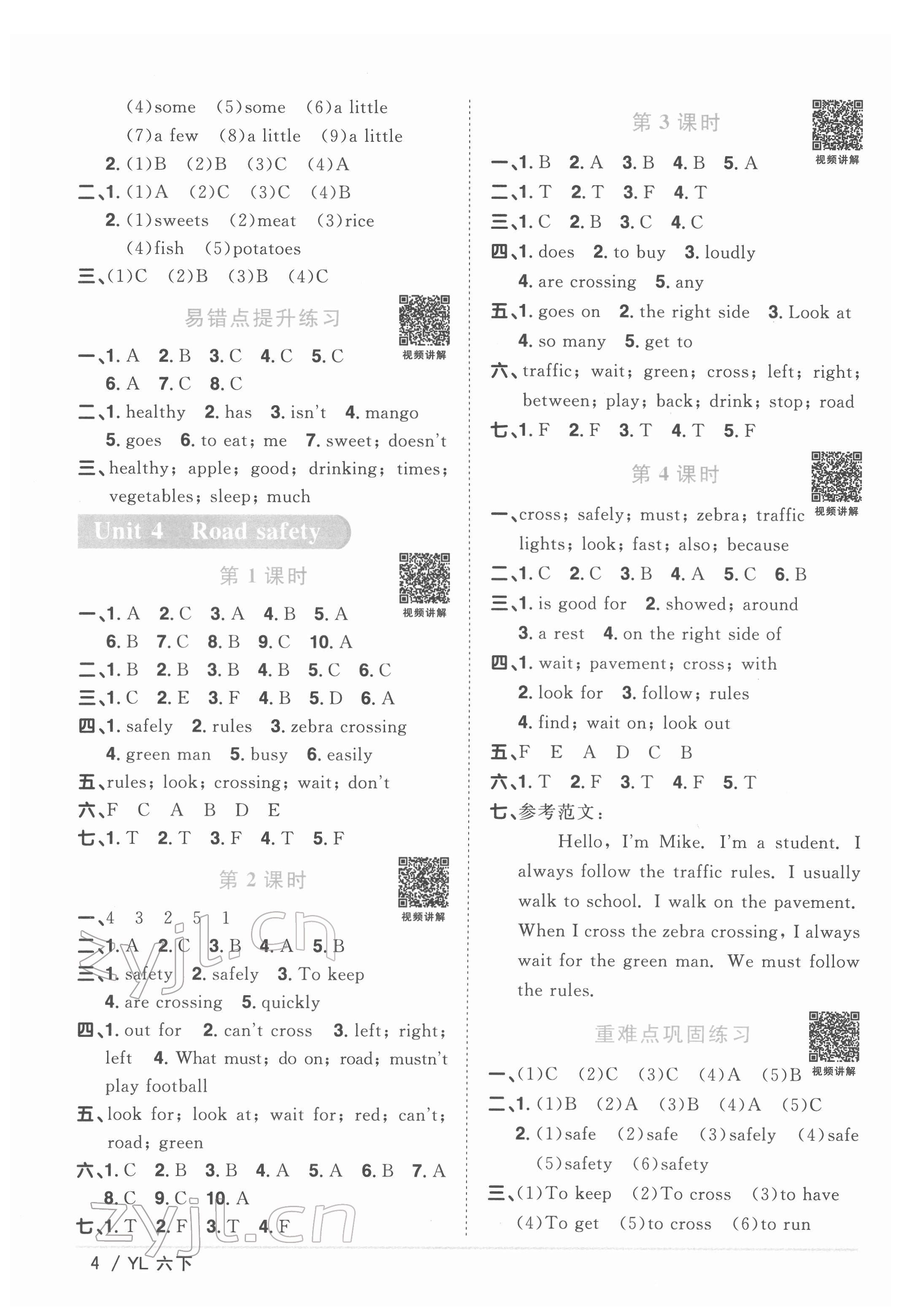 2022年陽光同學課時優(yōu)化作業(yè)六年級英語下冊譯林版 參考答案第4頁