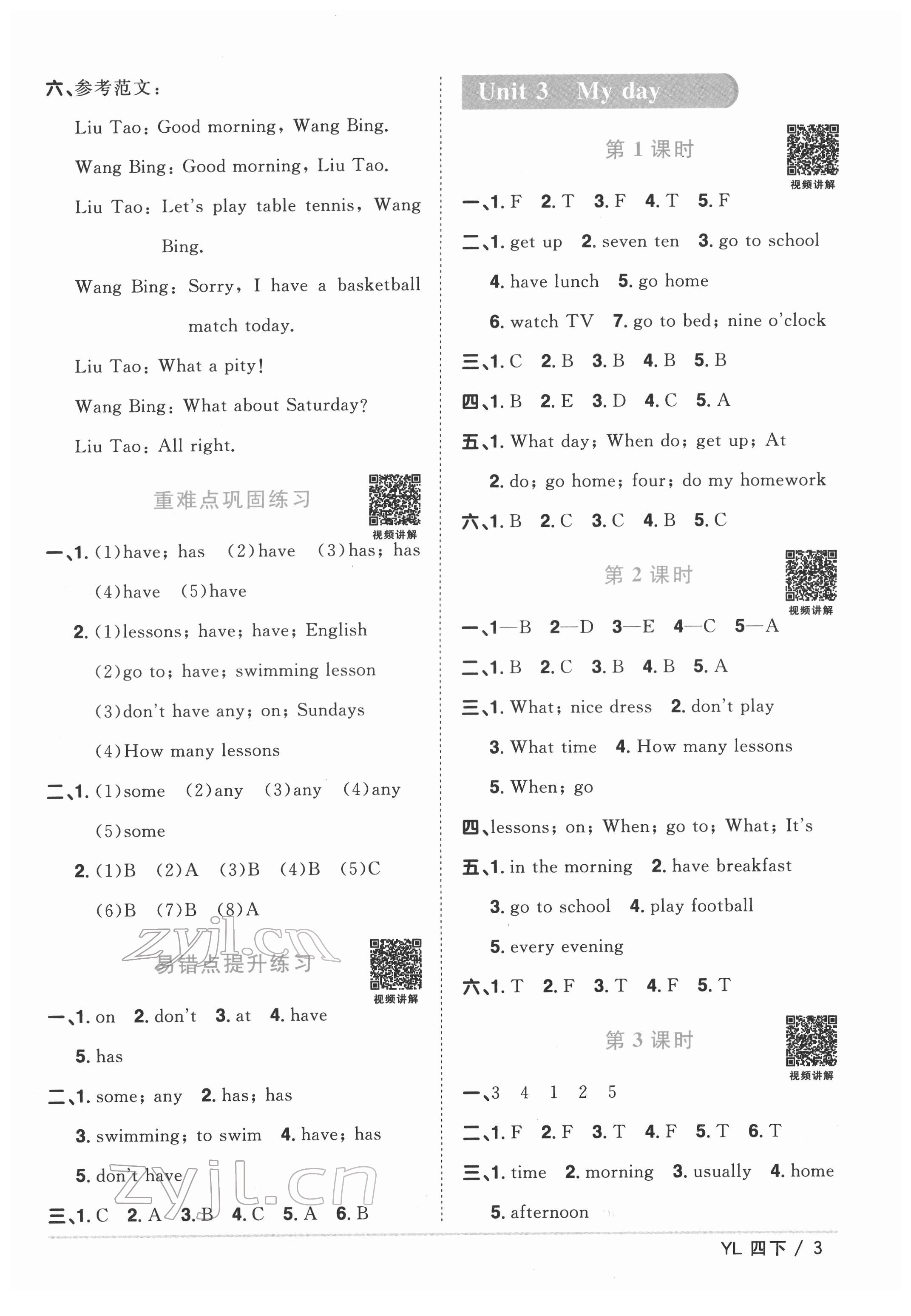 2022年陽(yáng)光同學(xué)課時(shí)優(yōu)化作業(yè)四年級(jí)英語(yǔ)下冊(cè)譯林版 參考答案第3頁(yè)