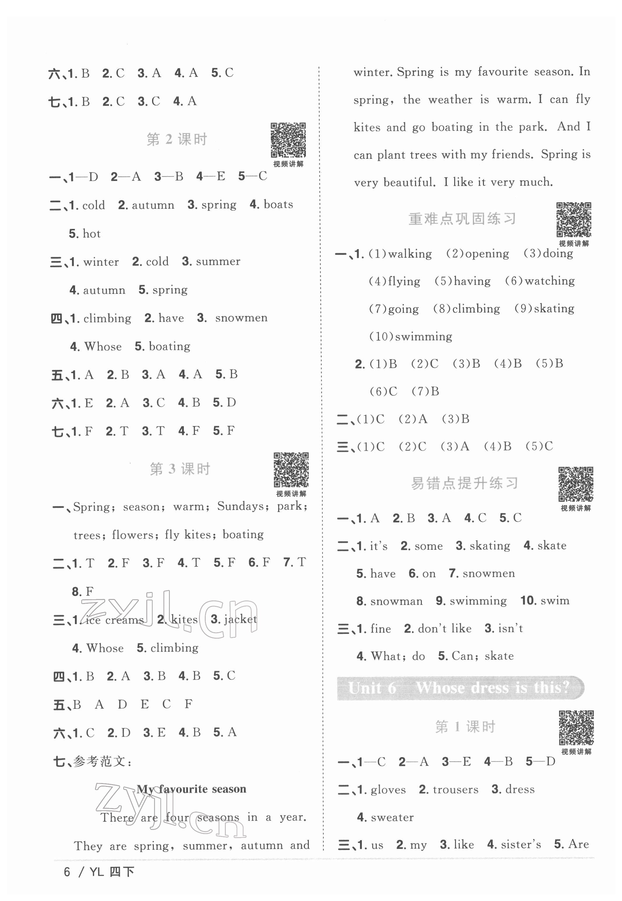 2022年陽(yáng)光同學(xué)課時(shí)優(yōu)化作業(yè)四年級(jí)英語(yǔ)下冊(cè)譯林版 參考答案第6頁(yè)