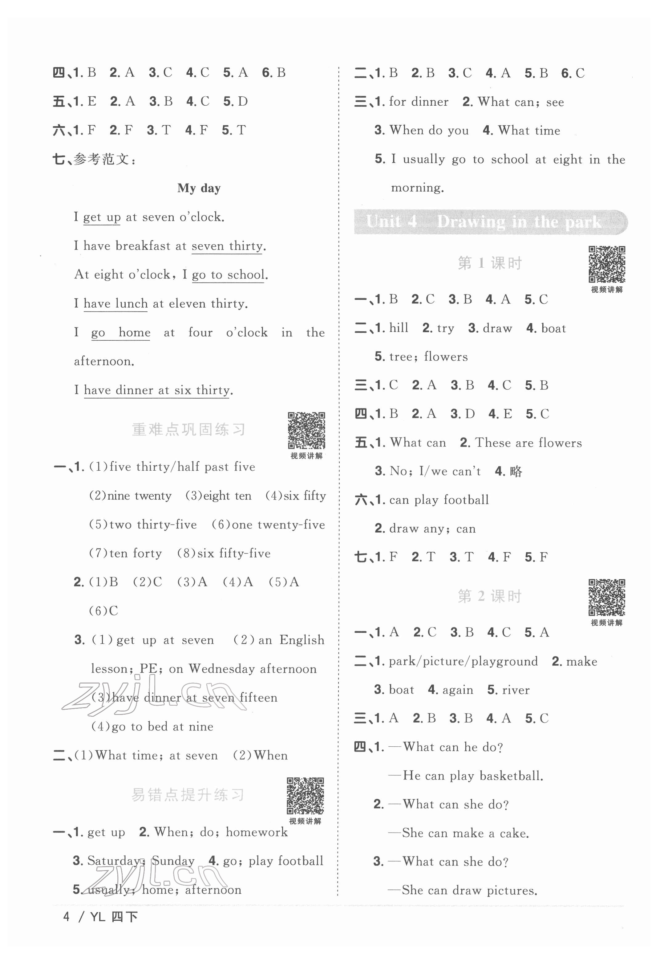 2022年陽光同學課時優(yōu)化作業(yè)四年級英語下冊譯林版 參考答案第4頁