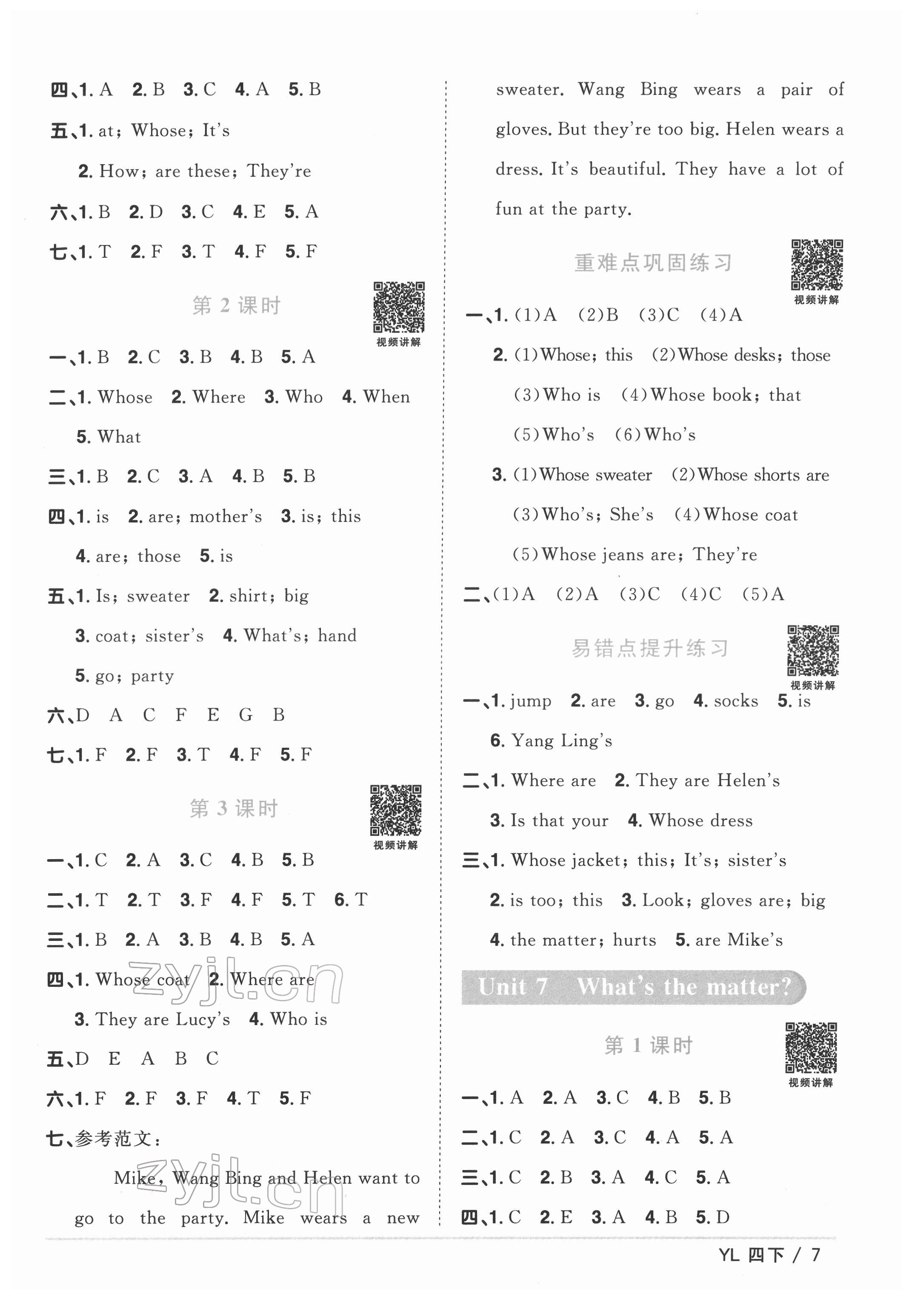 2022年陽光同學(xué)課時(shí)優(yōu)化作業(yè)四年級(jí)英語下冊(cè)譯林版 參考答案第7頁