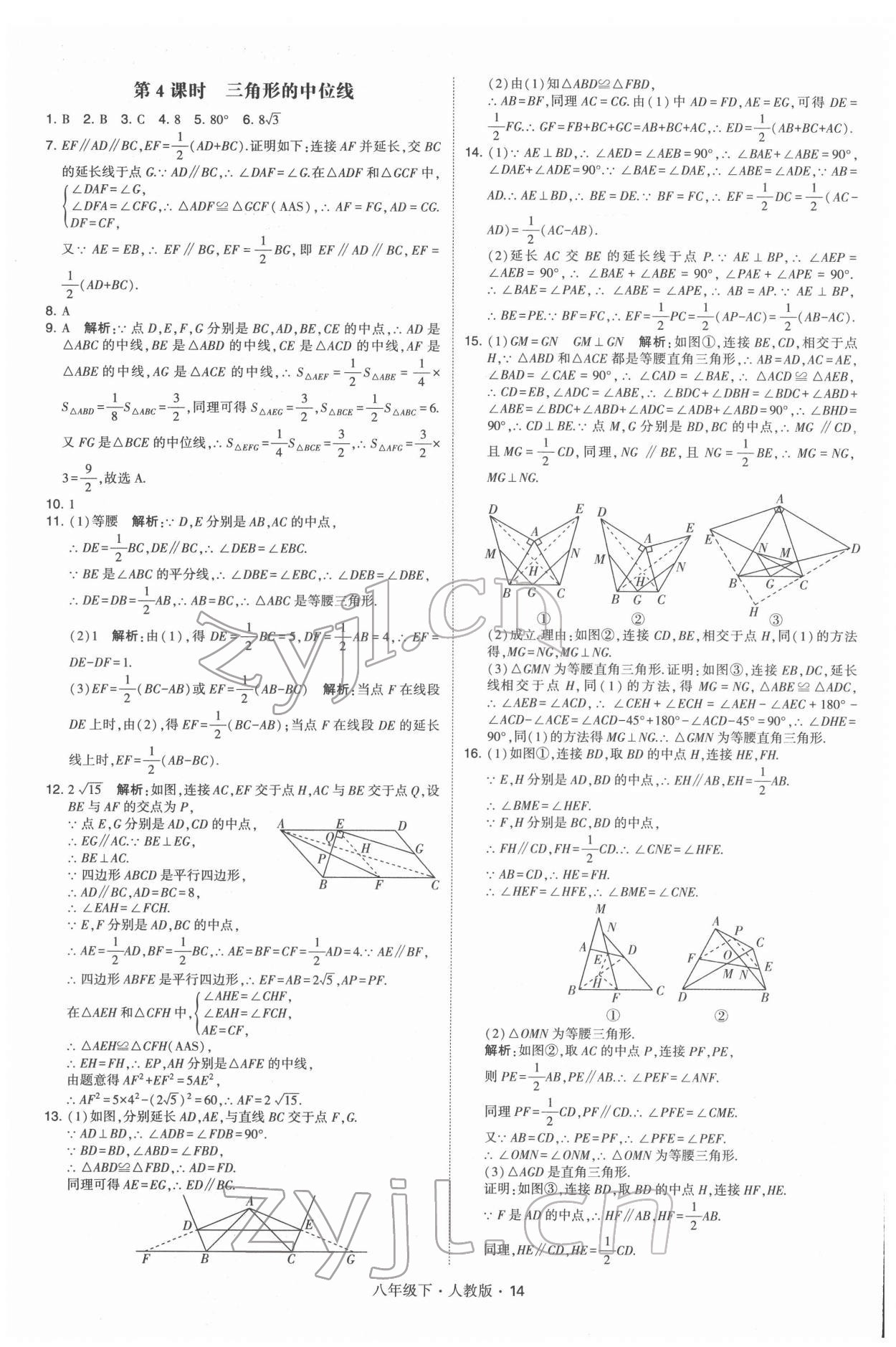 2022年学霸八年级数学下册人教版 第14页