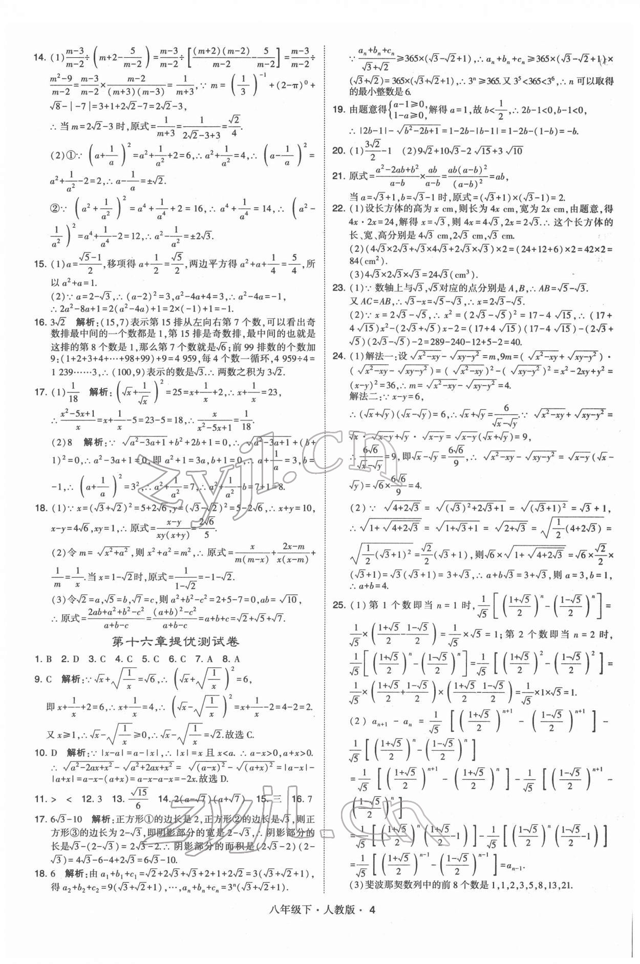 2022年学霸八年级数学下册人教版 第4页