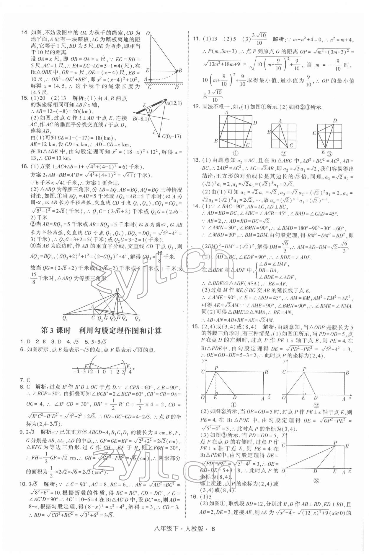 2022年学霸八年级数学下册人教版 第6页