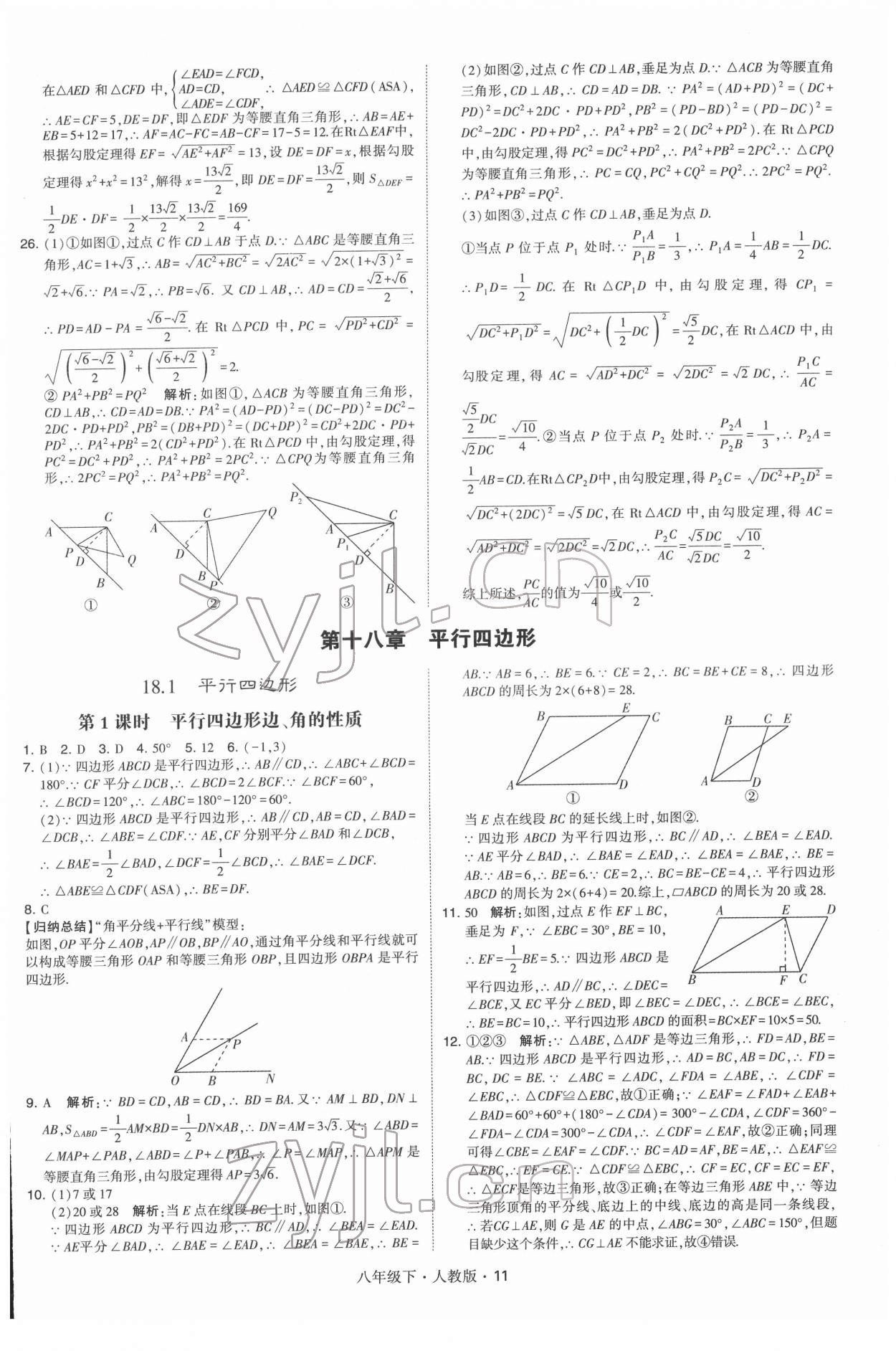 2022年学霸八年级数学下册人教版 第11页