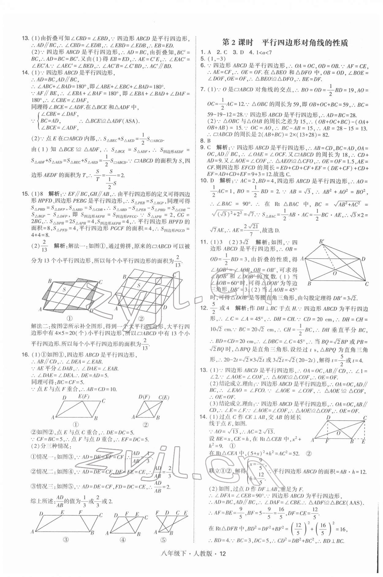 2022年学霸八年级数学下册人教版 第12页