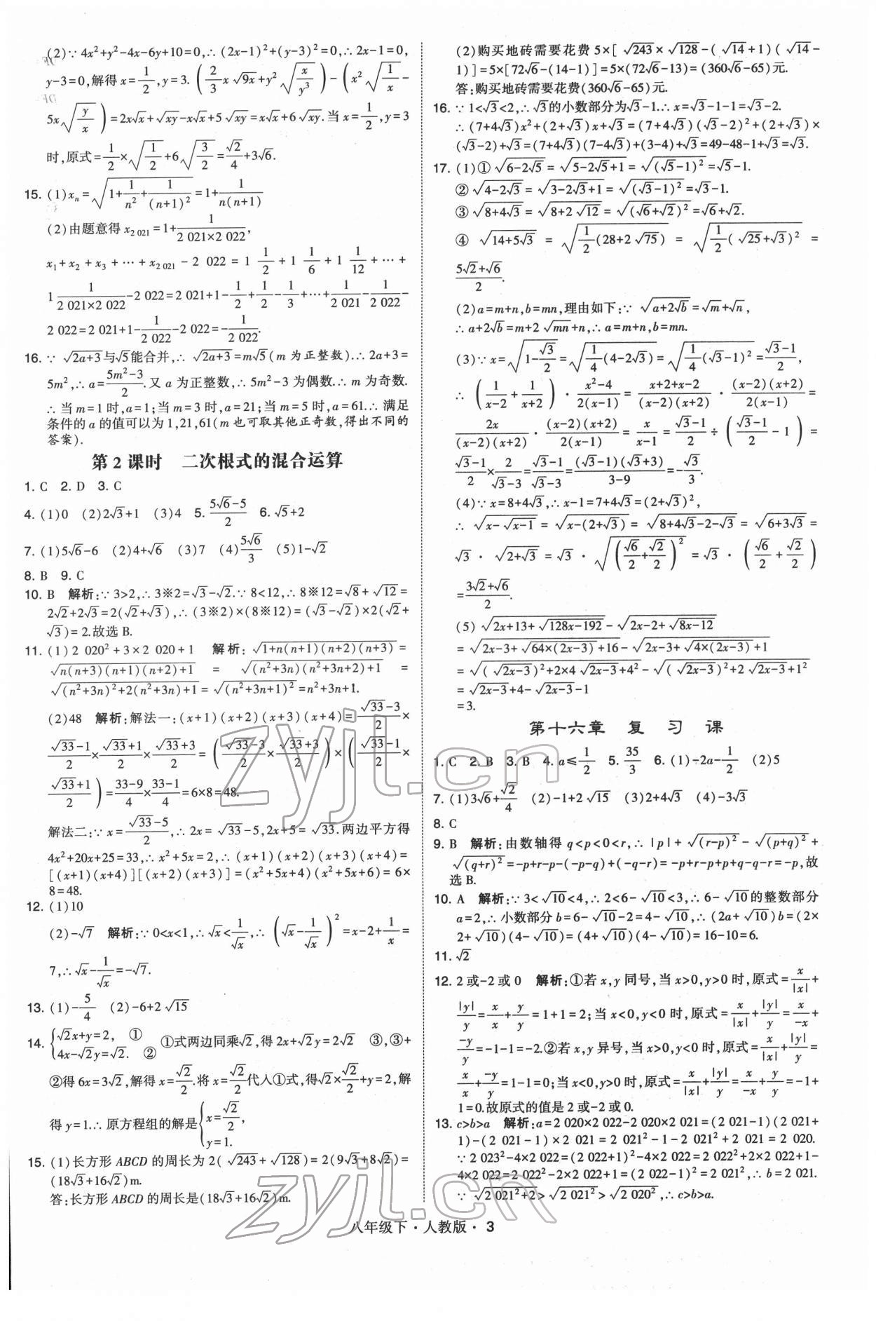 2022年学霸八年级数学下册人教版 第3页