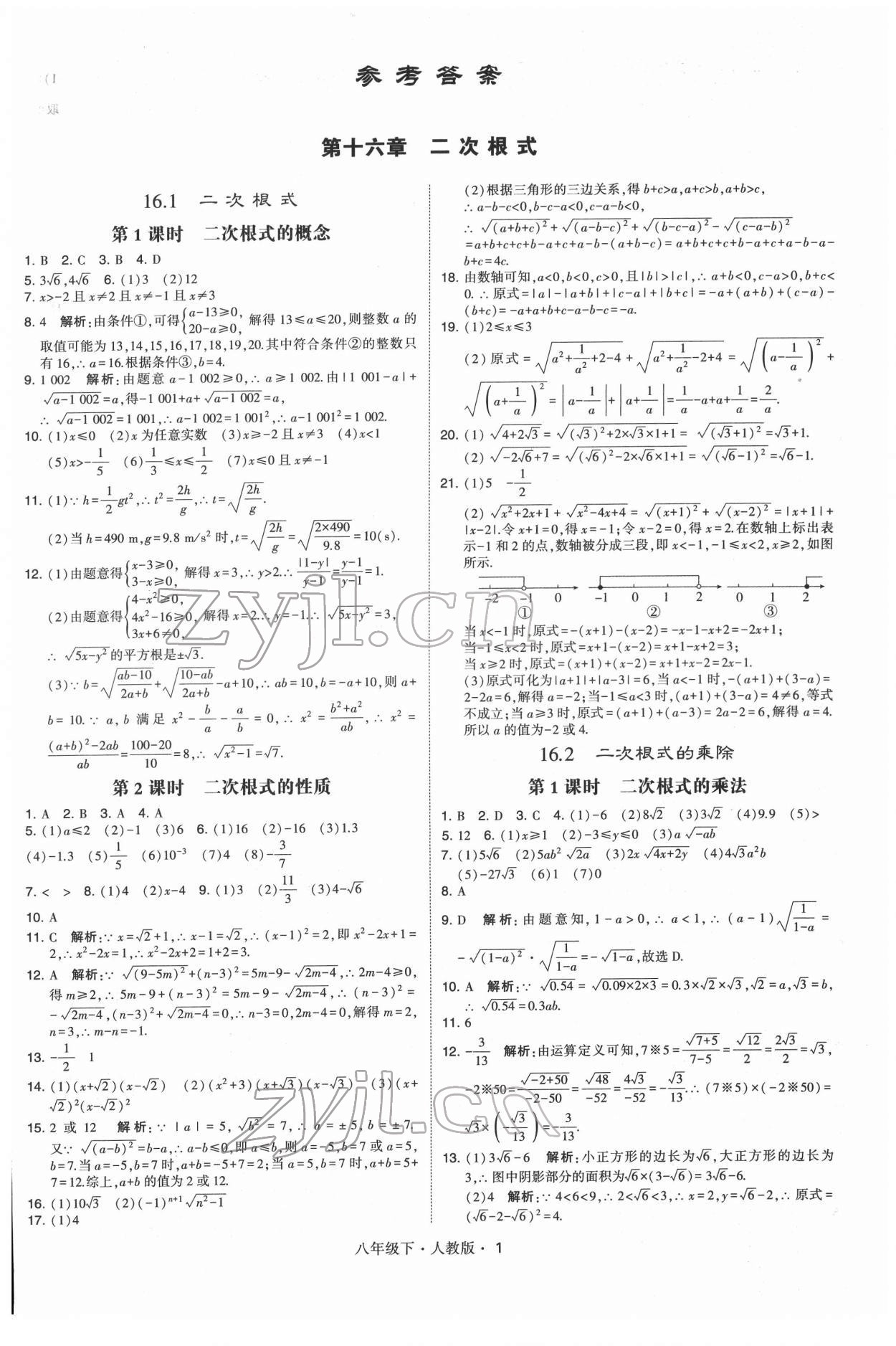 2022年学霸八年级数学下册人教版 第1页