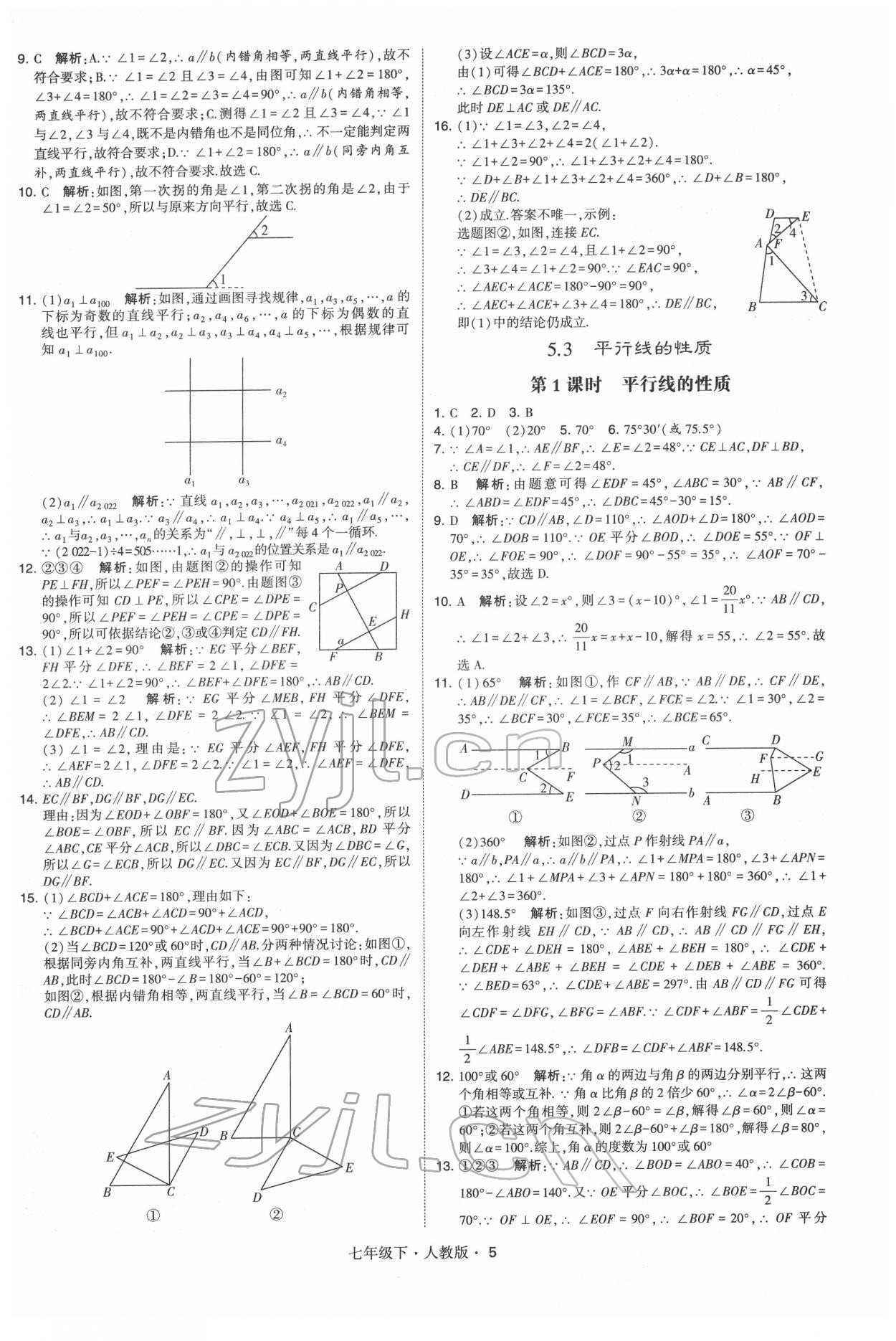 2022年學(xué)霸七年級(jí)數(shù)學(xué)下冊(cè)人教版 第5頁(yè)