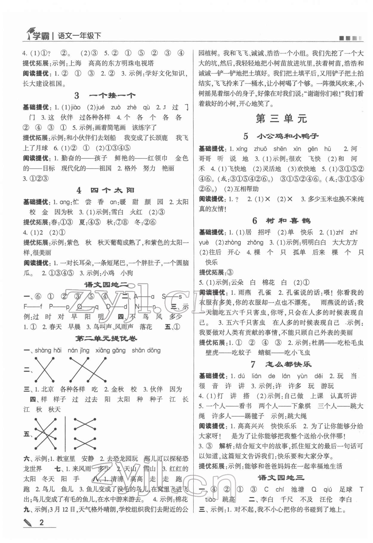 2022年学霸一年级语文下册人教版 第2页