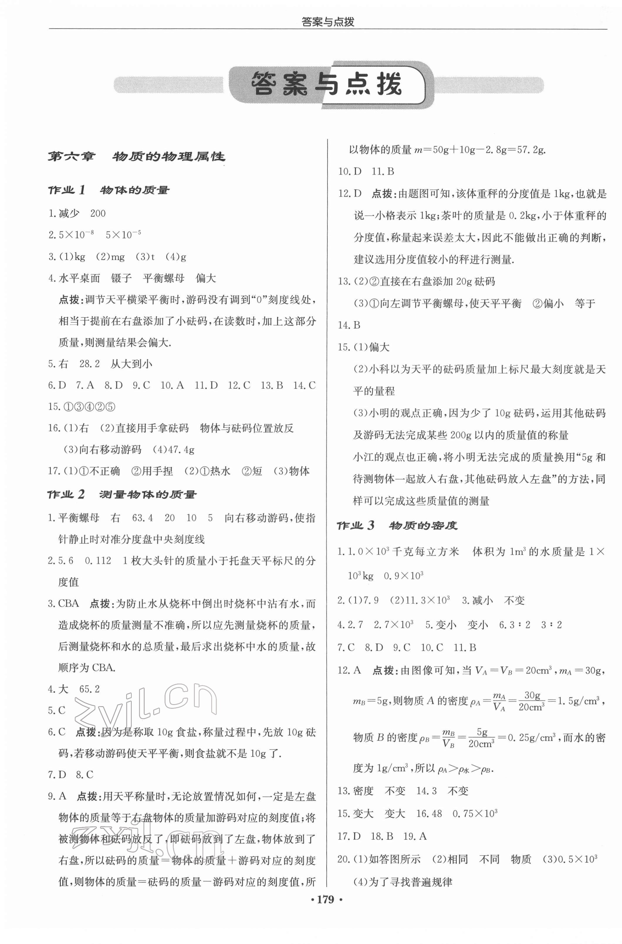 2022年启东中学作业本八年级物理下册江苏版 参考答案第1页