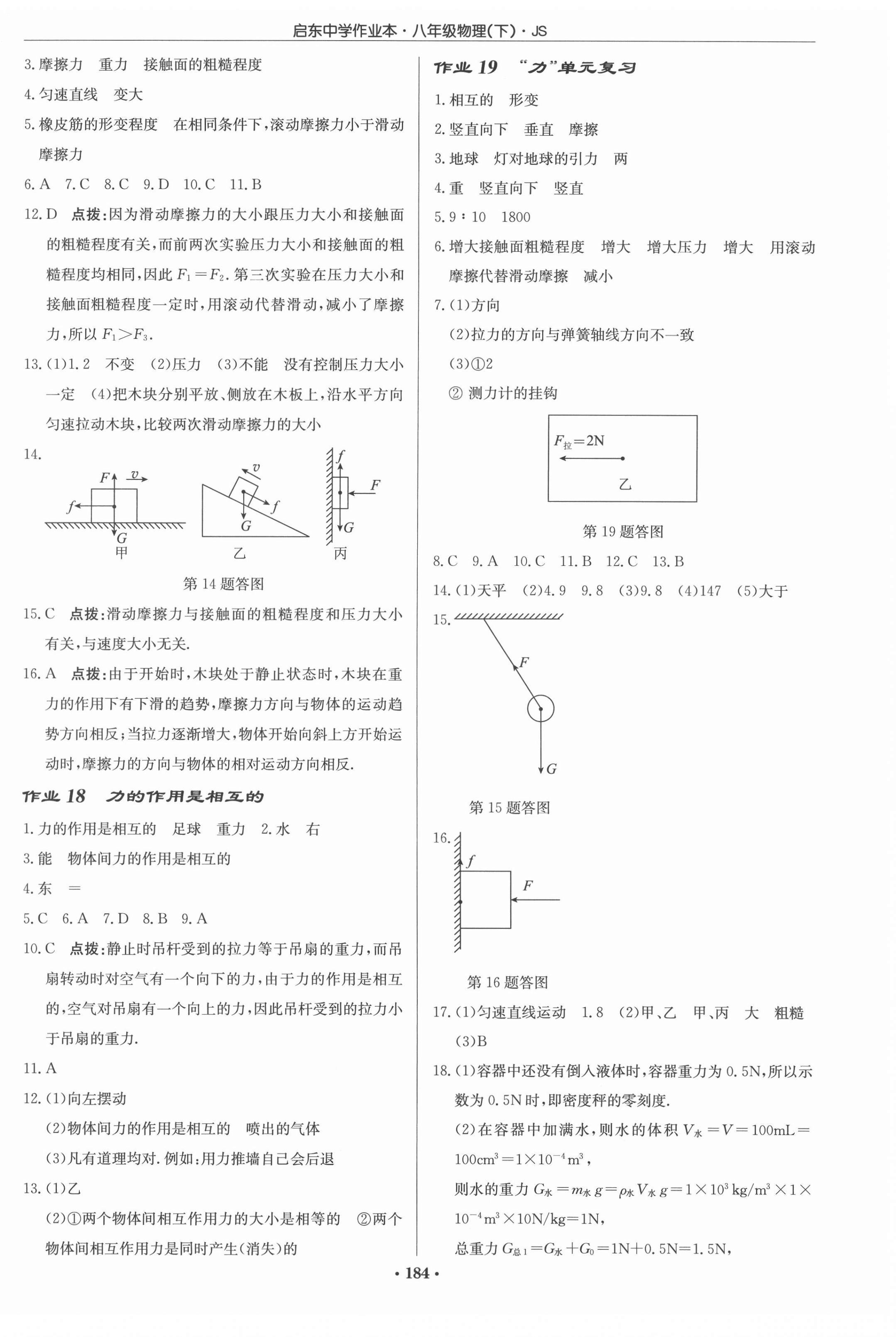 2022年啟東中學(xué)作業(yè)本八年級(jí)物理下冊(cè)江蘇版 參考答案第6頁