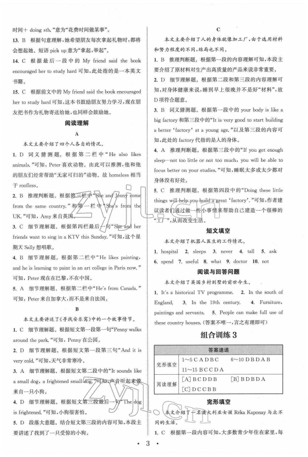 2022年通城學典初中英語閱讀組合訓練七年級下冊南通專版 第3頁